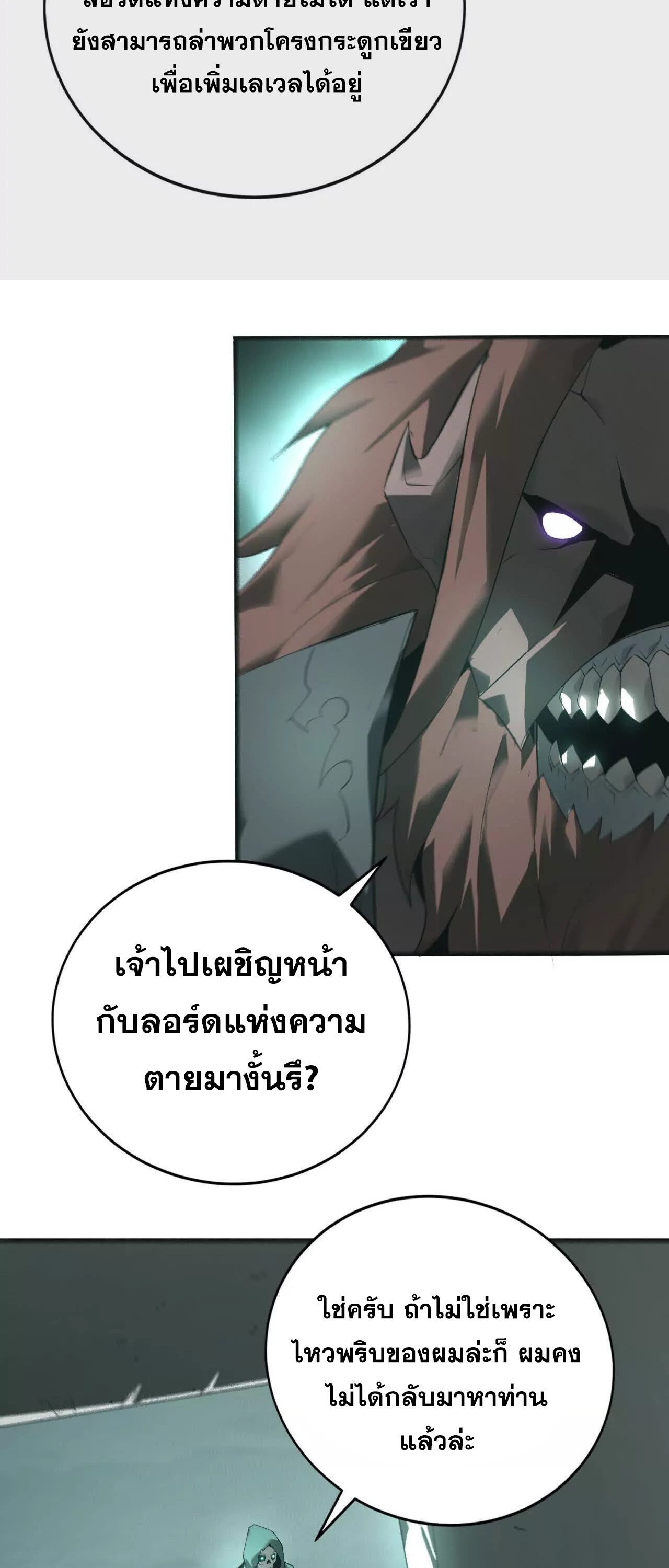 Unparalleled in the Online Gaming World ยอดคน ณ โลกออนไลน์ ตอนที่ 15 แปลไทย page 32