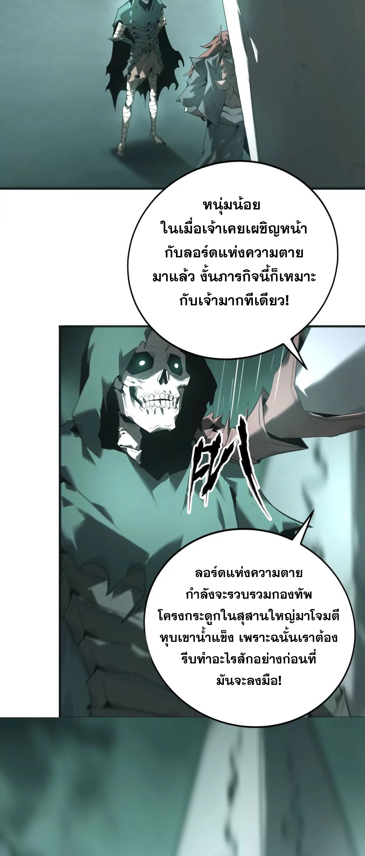 Unparalleled in the Online Gaming World ยอดคน ณ โลกออนไลน์ ตอนที่ 15 แปลไทย page 33