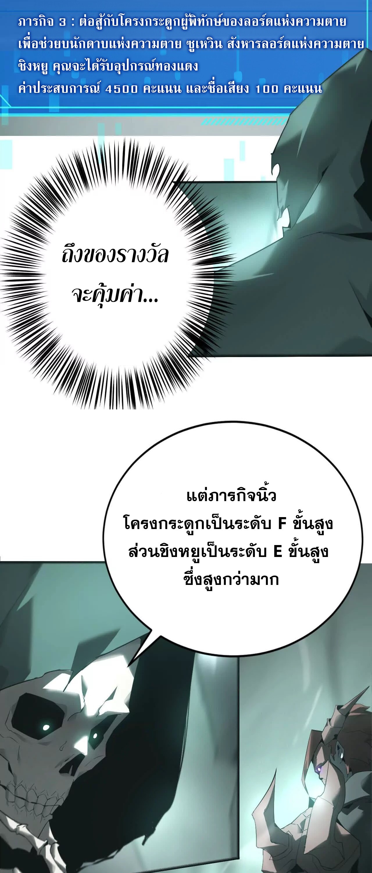 Unparalleled in the Online Gaming World ยอดคน ณ โลกออนไลน์ ตอนที่ 15 แปลไทย page 35