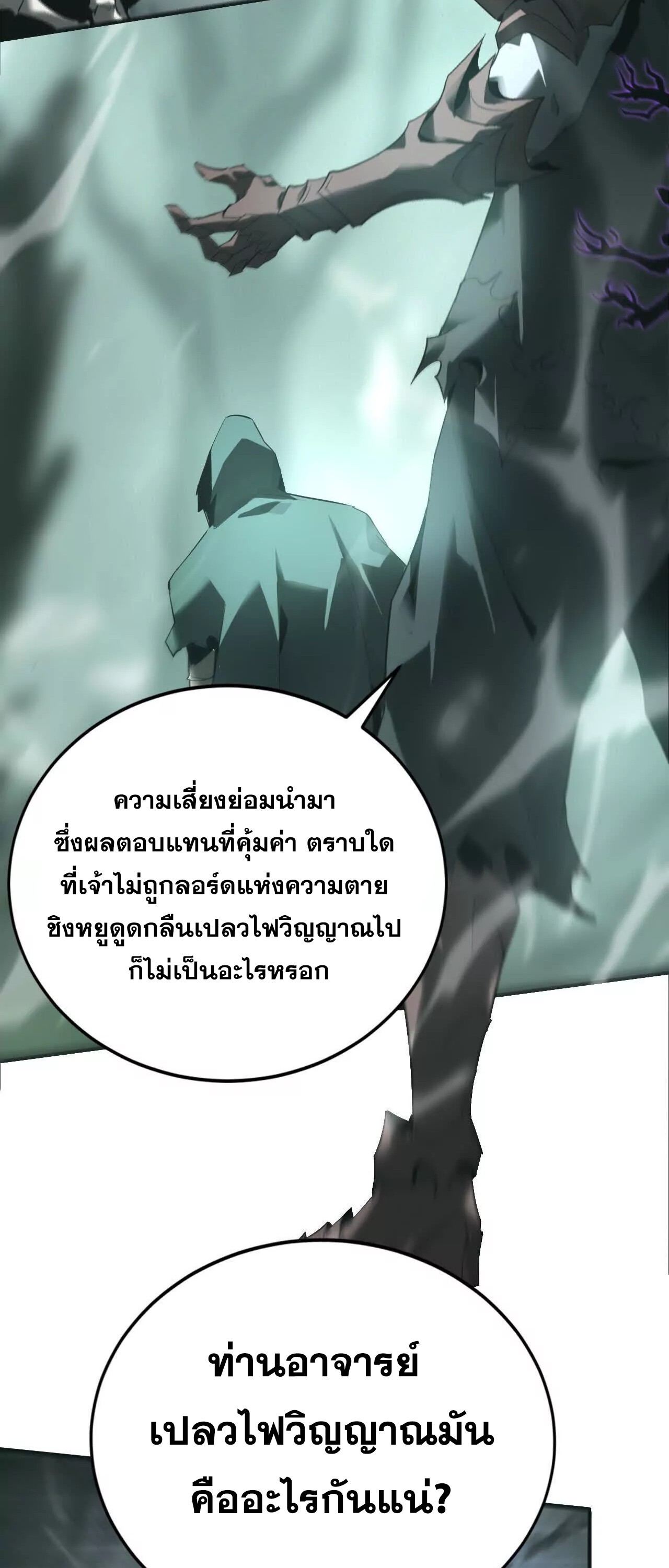 Unparalleled in the Online Gaming World ยอดคน ณ โลกออนไลน์ ตอนที่ 15 แปลไทย page 36