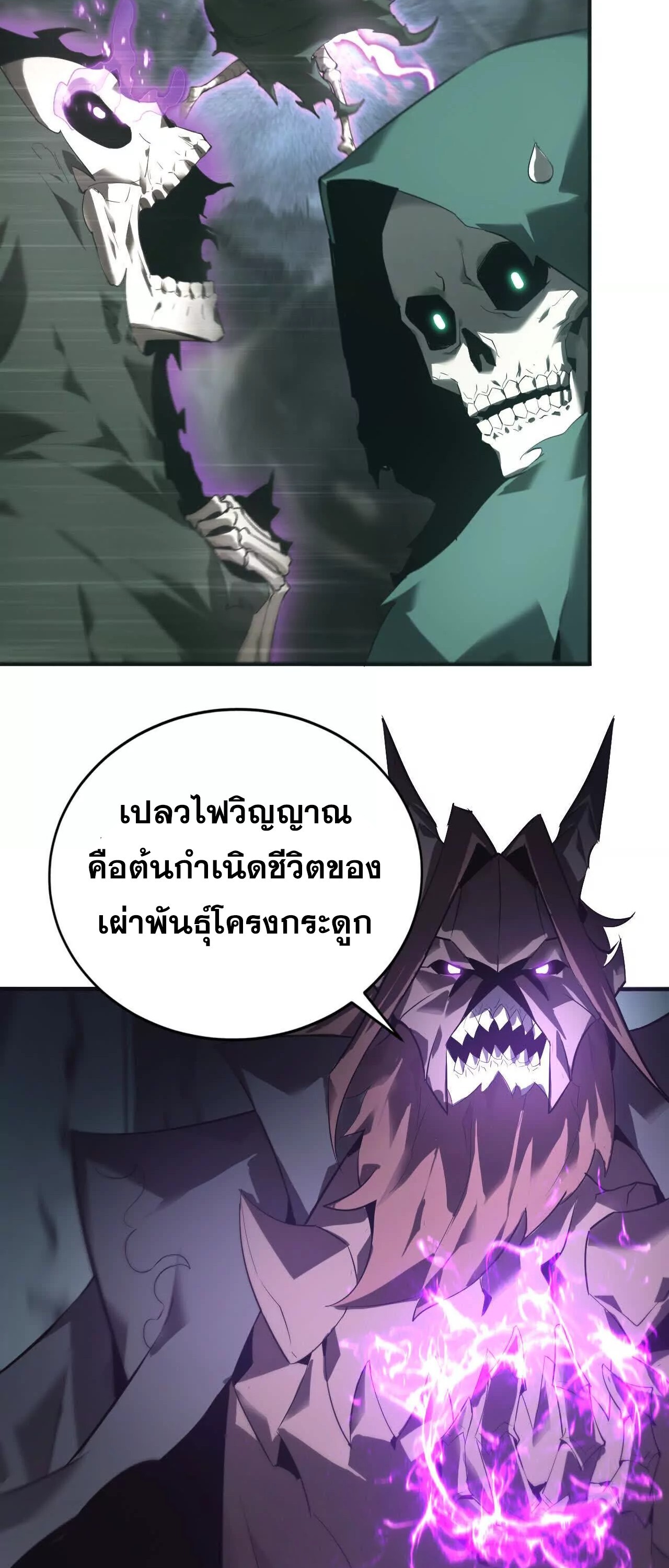 Unparalleled in the Online Gaming World ยอดคน ณ โลกออนไลน์ ตอนที่ 15 แปลไทย page 38