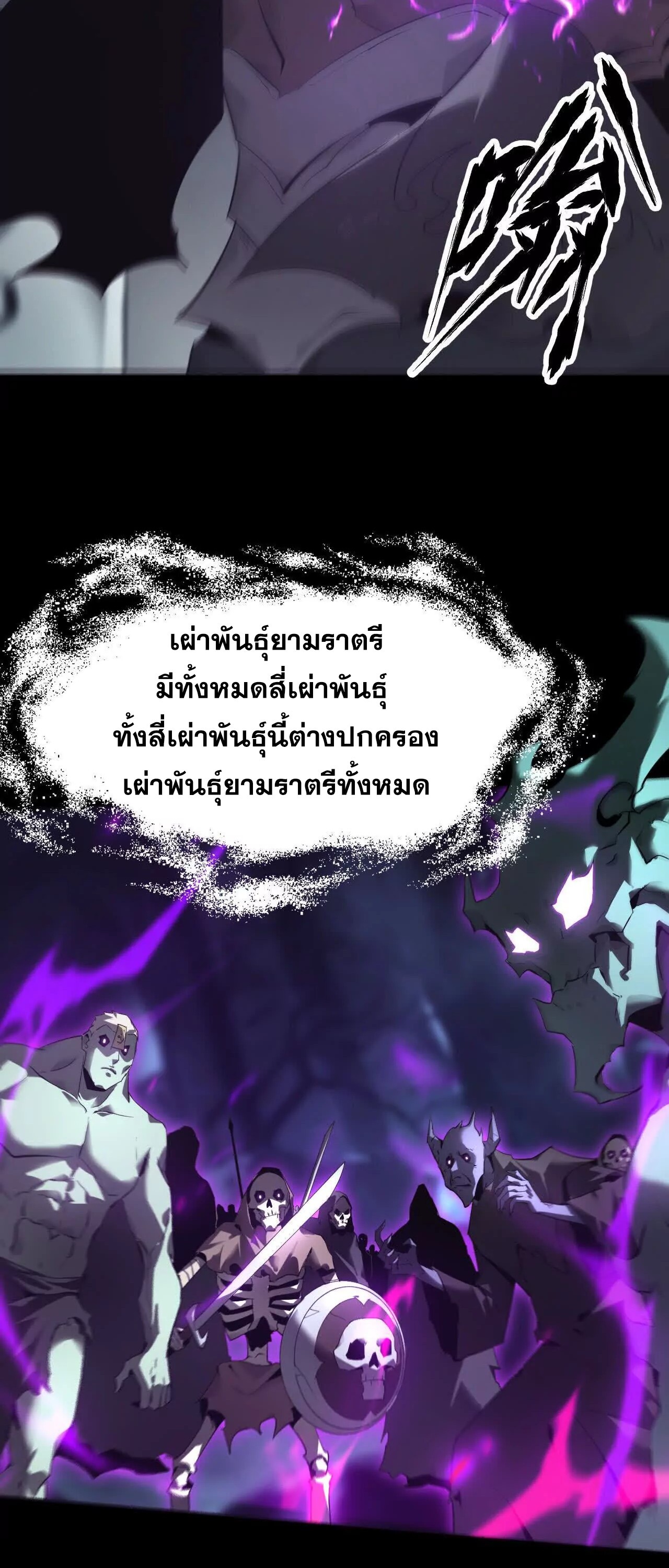 Unparalleled in the Online Gaming World ยอดคน ณ โลกออนไลน์ ตอนที่ 15 แปลไทย page 39