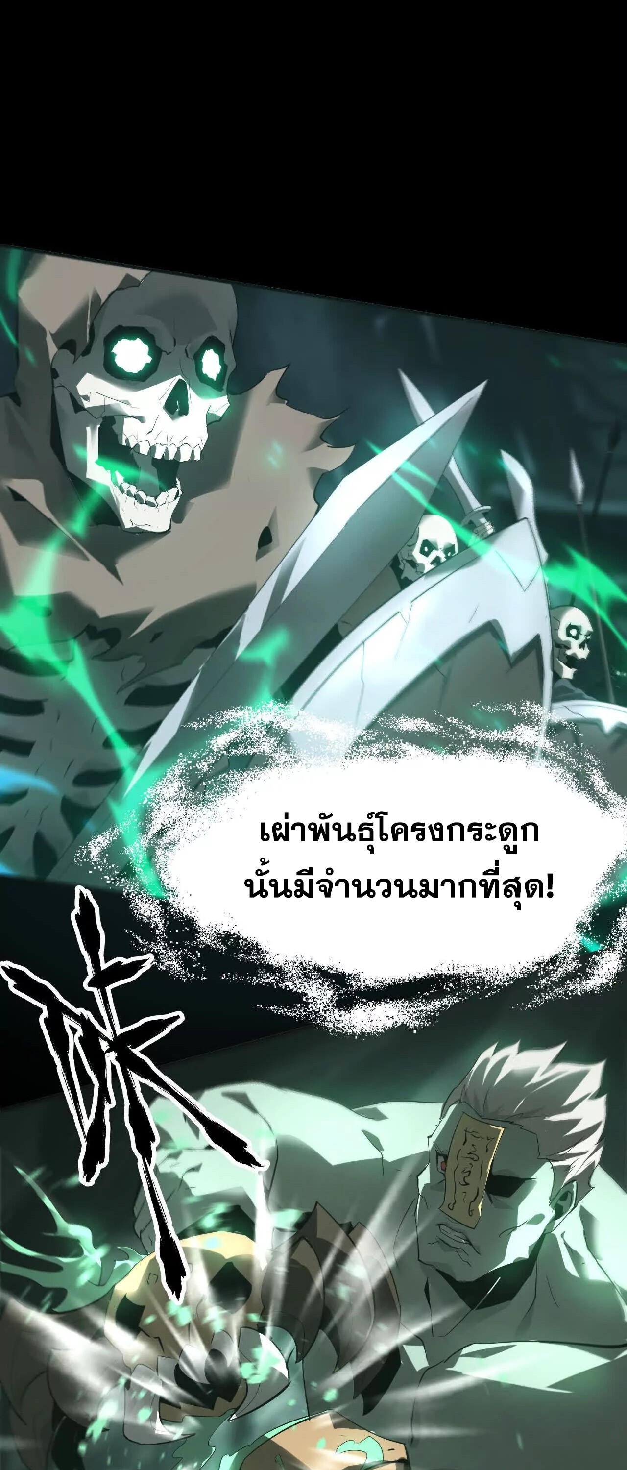 Unparalleled in the Online Gaming World ยอดคน ณ โลกออนไลน์ ตอนที่ 15 แปลไทย page 40