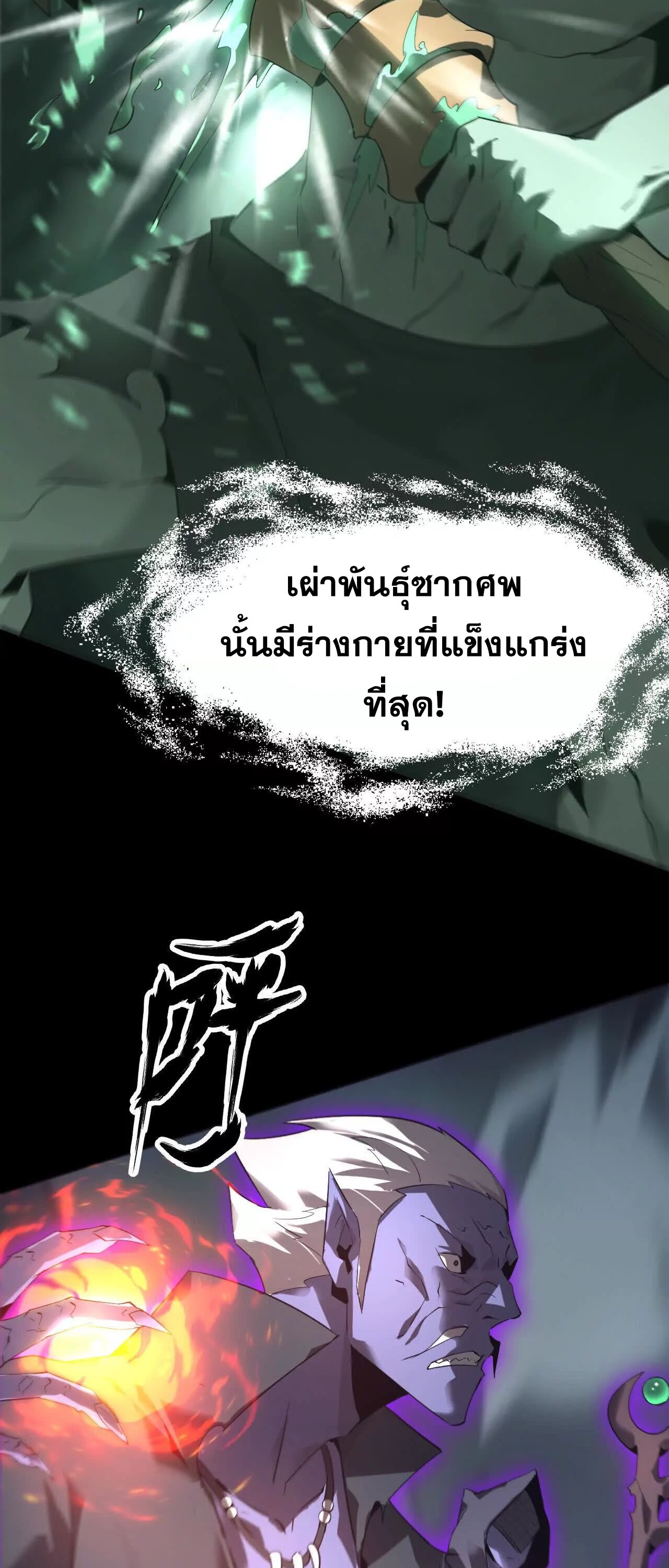 Unparalleled in the Online Gaming World ยอดคน ณ โลกออนไลน์ ตอนที่ 15 แปลไทย page 41