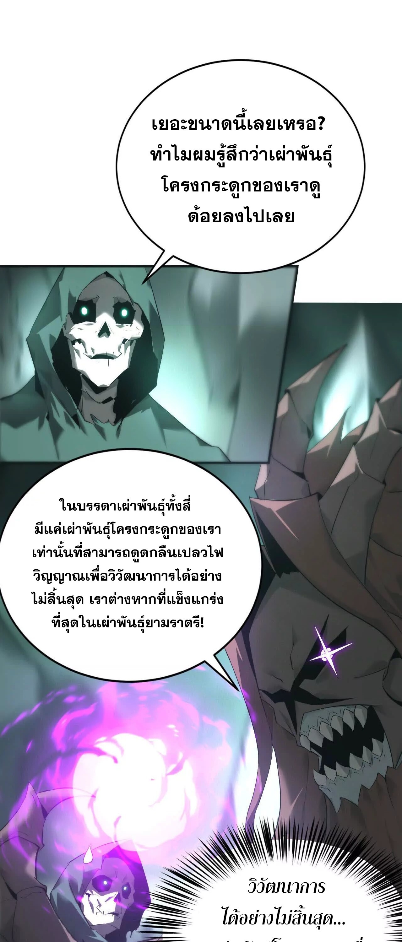 Unparalleled in the Online Gaming World ยอดคน ณ โลกออนไลน์ ตอนที่ 15 แปลไทย page 43