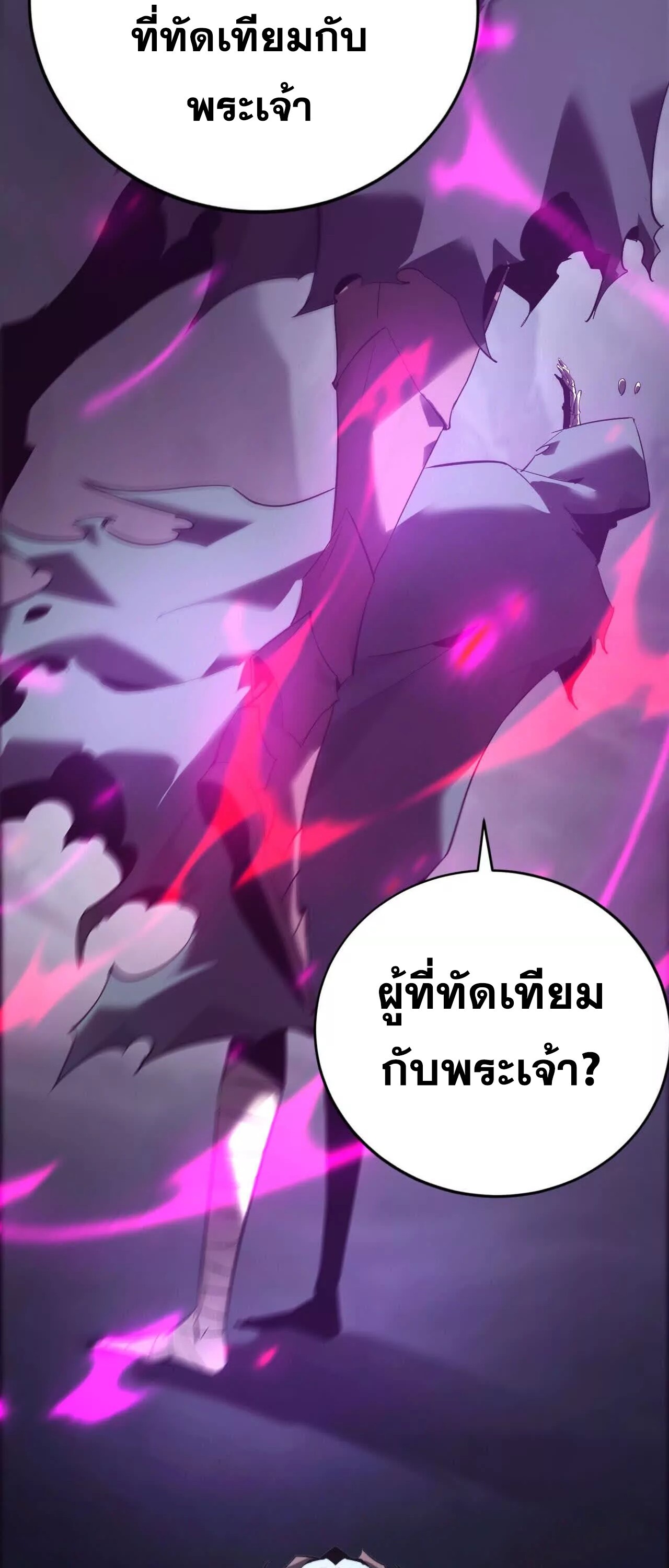 Unparalleled in the Online Gaming World ยอดคน ณ โลกออนไลน์ ตอนที่ 15 แปลไทย page 48