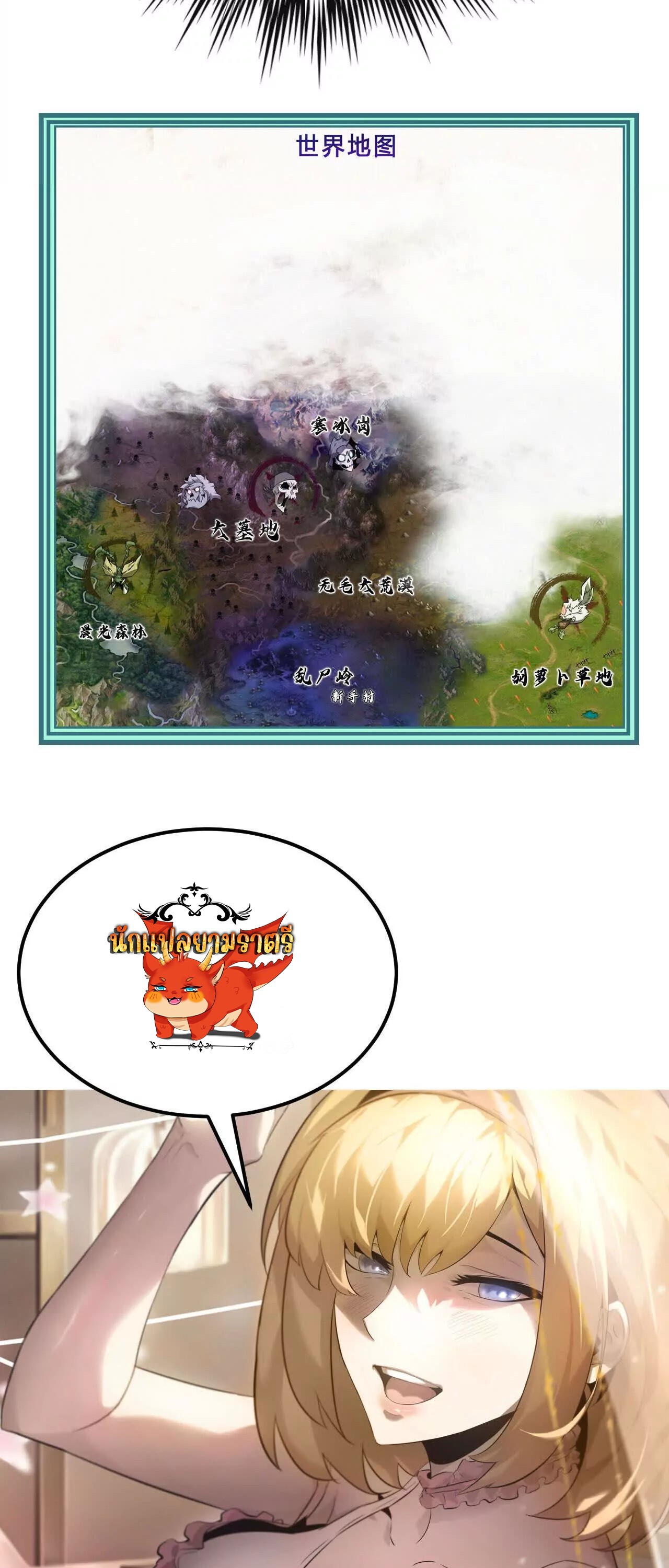 Unparalleled in the Online Gaming World ยอดคน ณ โลกออนไลน์ ตอนที่ 15 แปลไทย page 51