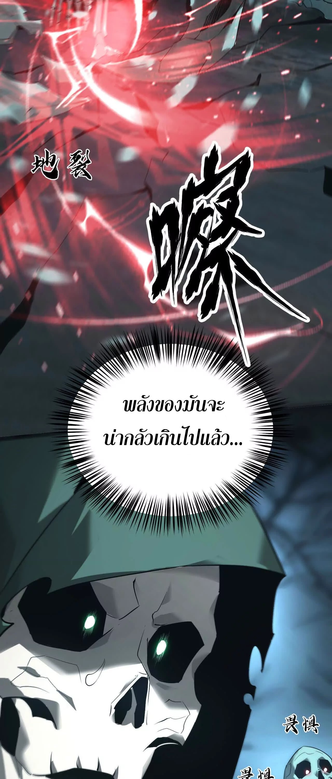 Unparalleled in the Online Gaming World ยอดคน ณ โลกออนไลน์ ตอนที่ 15 แปลไทย page 7