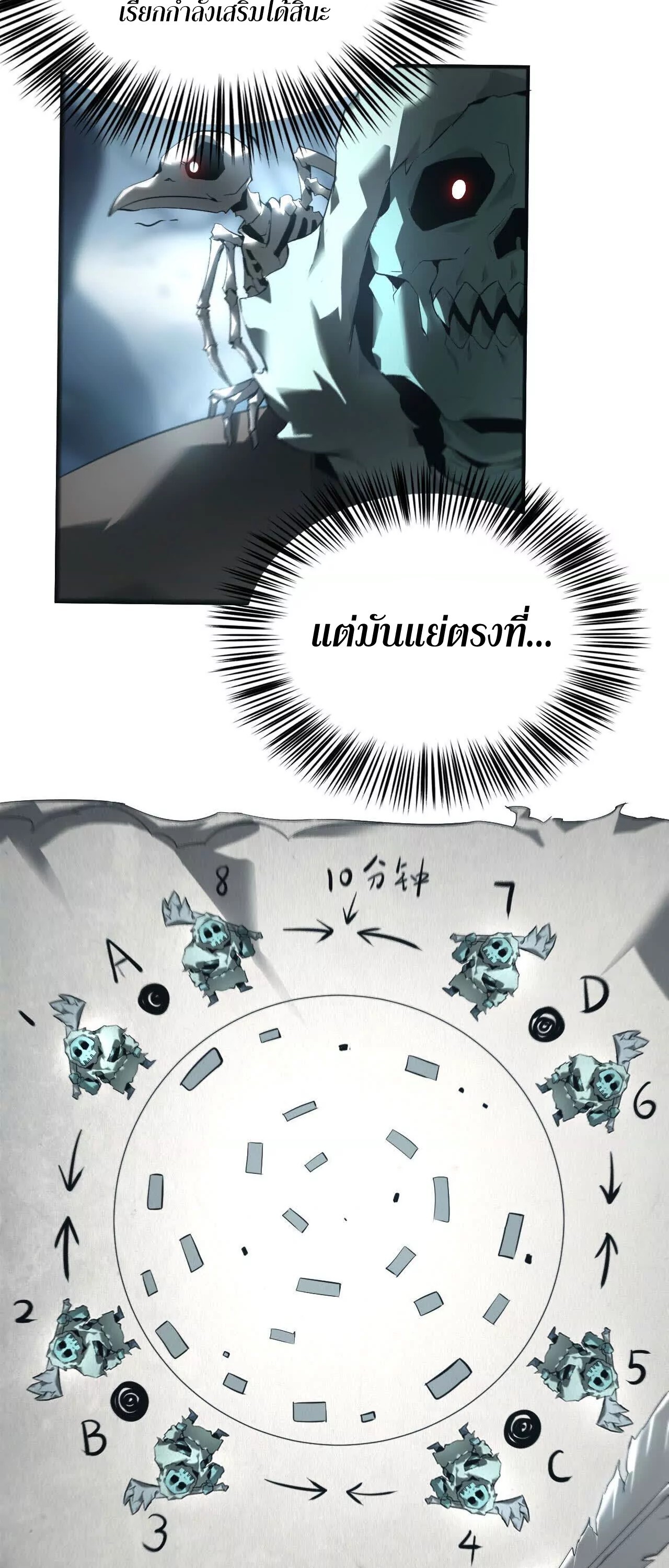 Unparalleled in the Online Gaming World ยอดคน ณ โลกออนไลน์ ตอนที่ 16 แปลไทย page 11