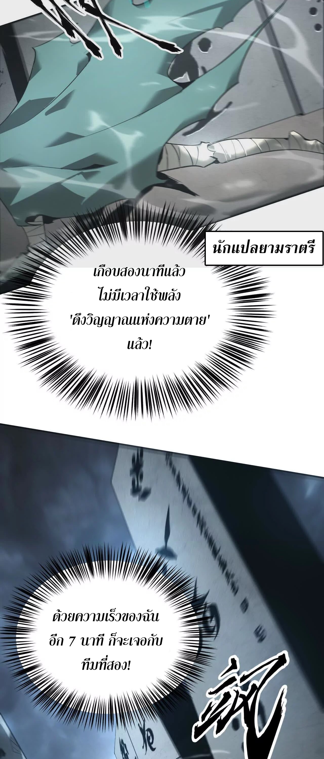 Unparalleled in the Online Gaming World ยอดคน ณ โลกออนไลน์ ตอนที่ 16 แปลไทย page 27