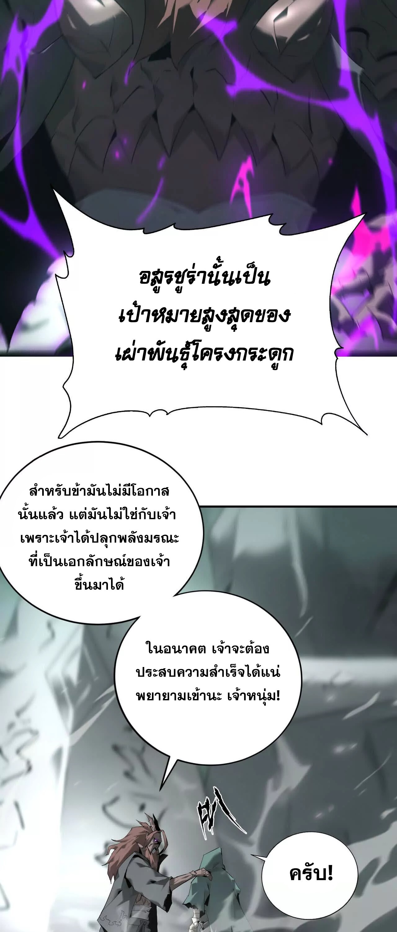 Unparalleled in the Online Gaming World ยอดคน ณ โลกออนไลน์ ตอนที่ 16 แปลไทย page 2
