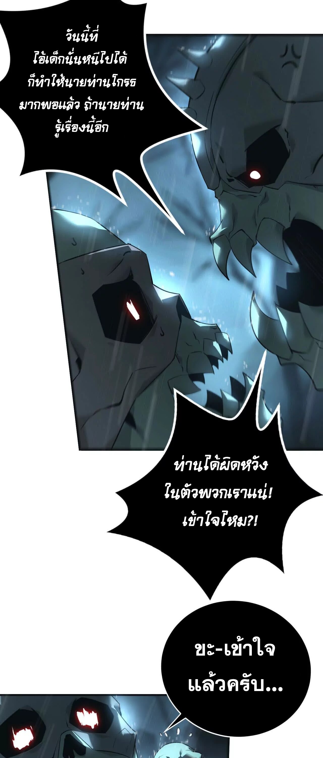 Unparalleled in the Online Gaming World ยอดคน ณ โลกออนไลน์ ตอนที่ 16 แปลไทย page 33