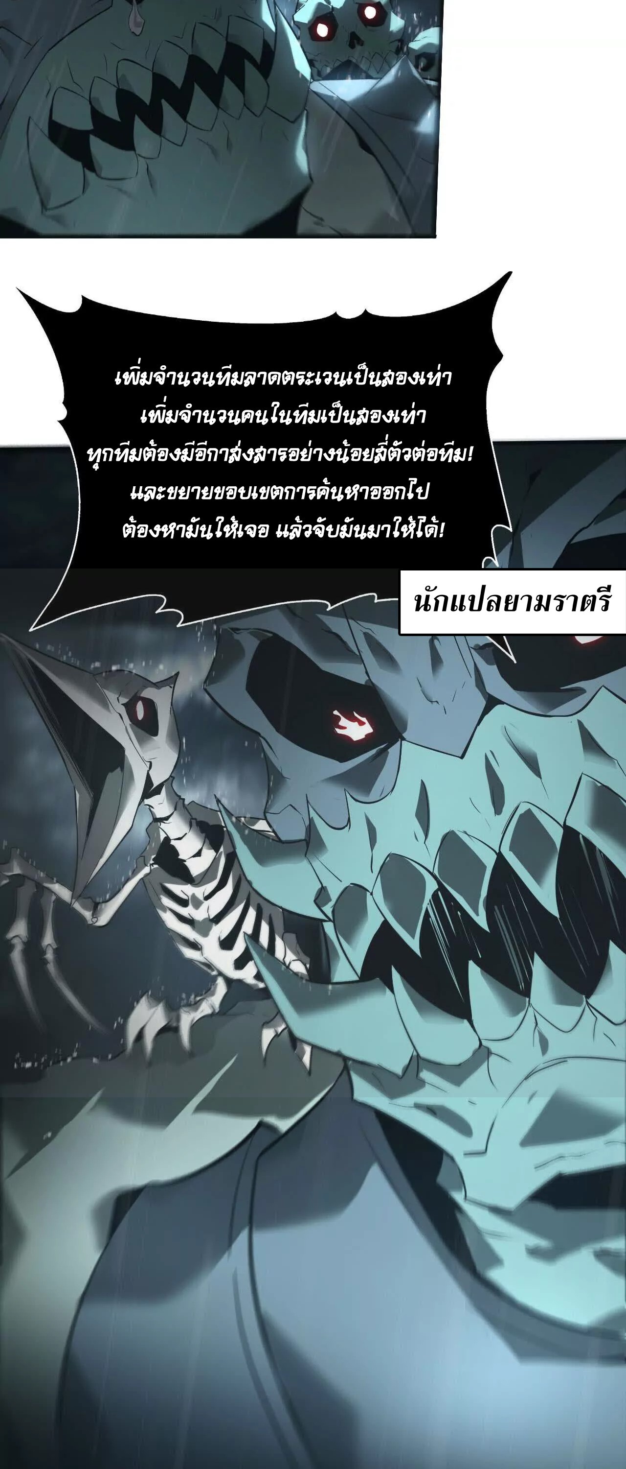 Unparalleled in the Online Gaming World ยอดคน ณ โลกออนไลน์ ตอนที่ 16 แปลไทย page 34