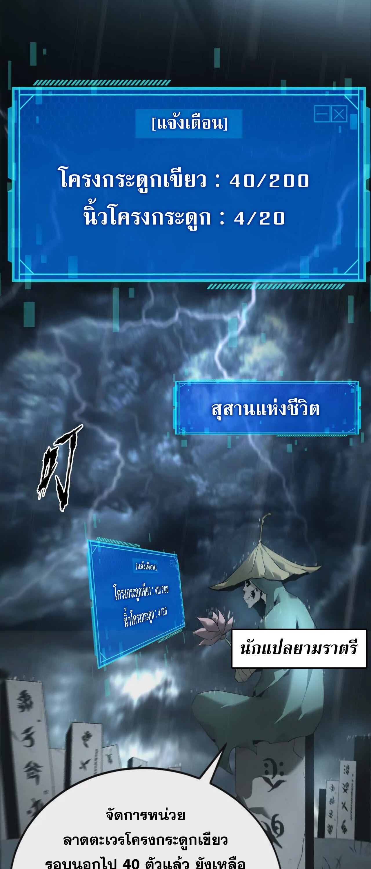 Unparalleled in the Online Gaming World ยอดคน ณ โลกออนไลน์ ตอนที่ 16 แปลไทย page 35
