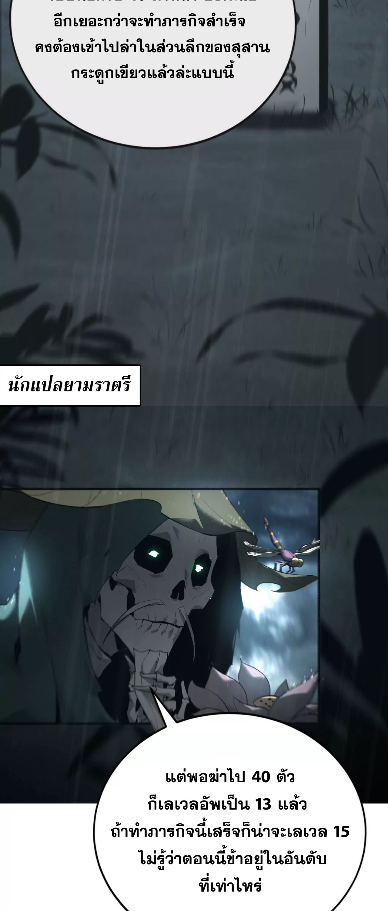 Unparalleled in the Online Gaming World ยอดคน ณ โลกออนไลน์ ตอนที่ 16 แปลไทย page 36