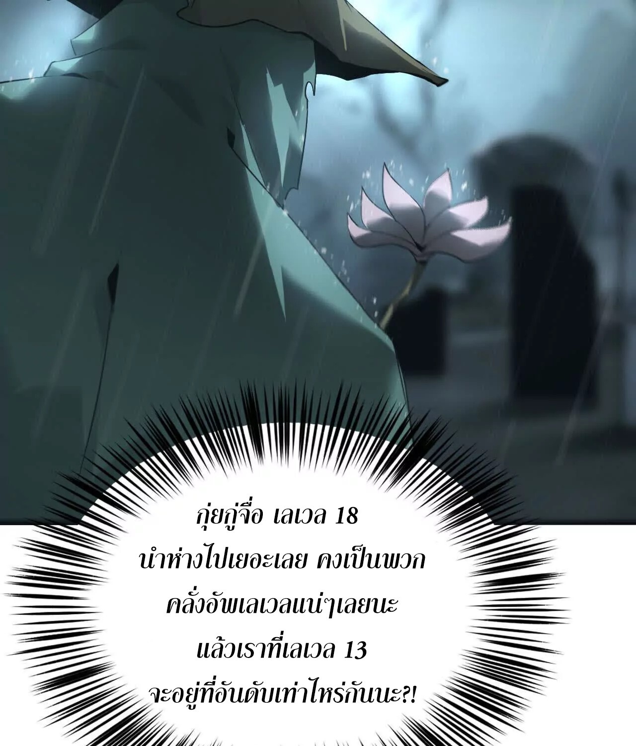 Unparalleled in the Online Gaming World ยอดคน ณ โลกออนไลน์ ตอนที่ 16 แปลไทย page 38