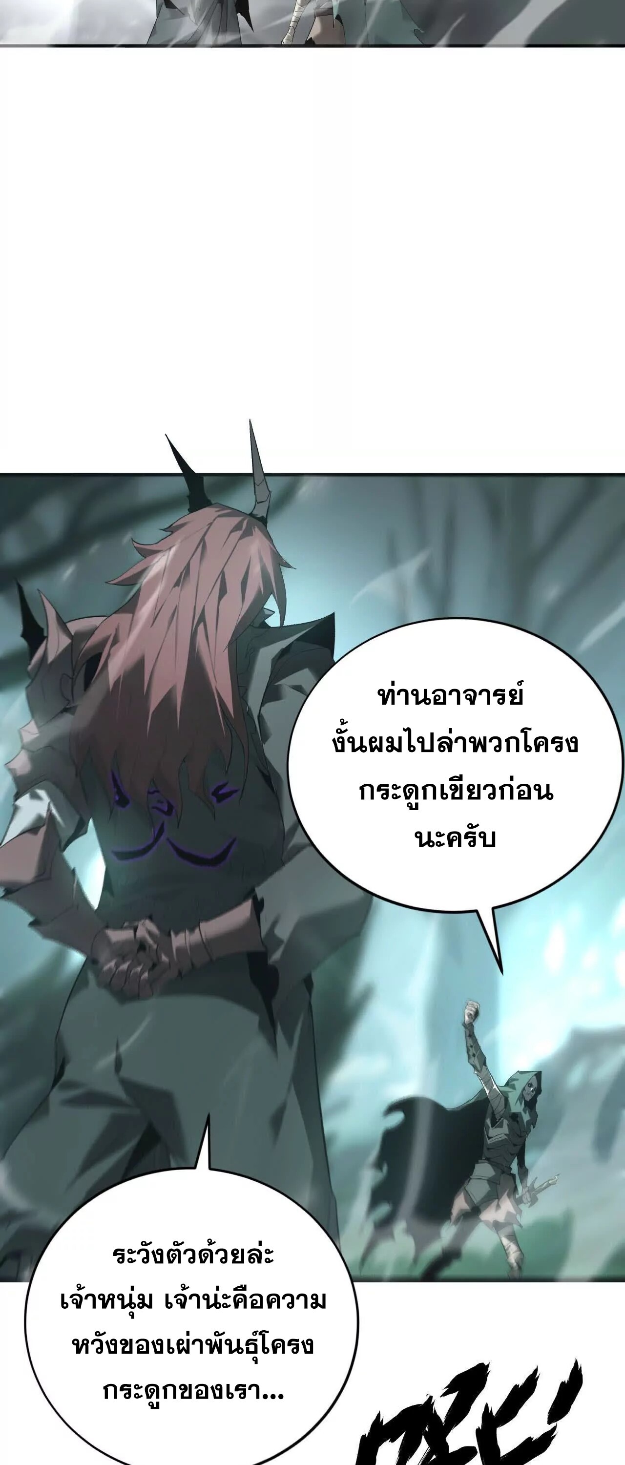 Unparalleled in the Online Gaming World ยอดคน ณ โลกออนไลน์ ตอนที่ 16 แปลไทย page 3