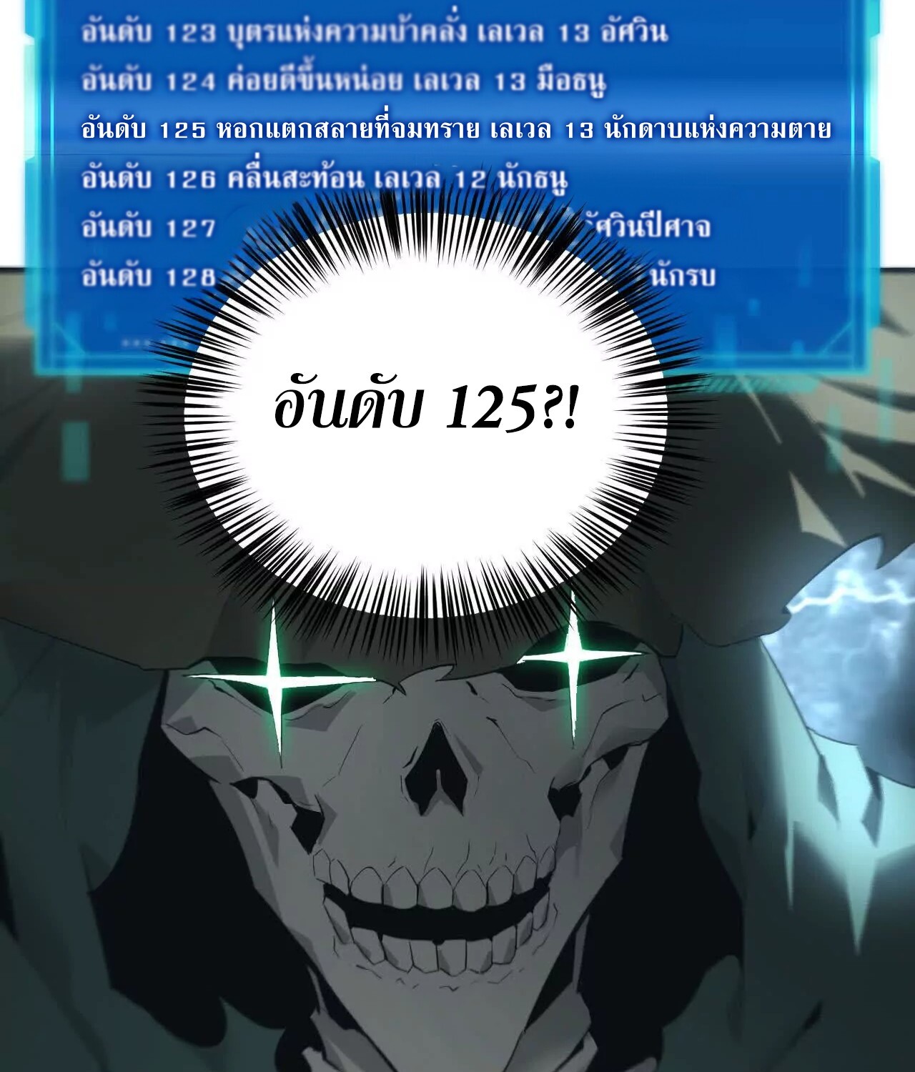Unparalleled in the Online Gaming World ยอดคน ณ โลกออนไลน์ ตอนที่ 16 แปลไทย page 40