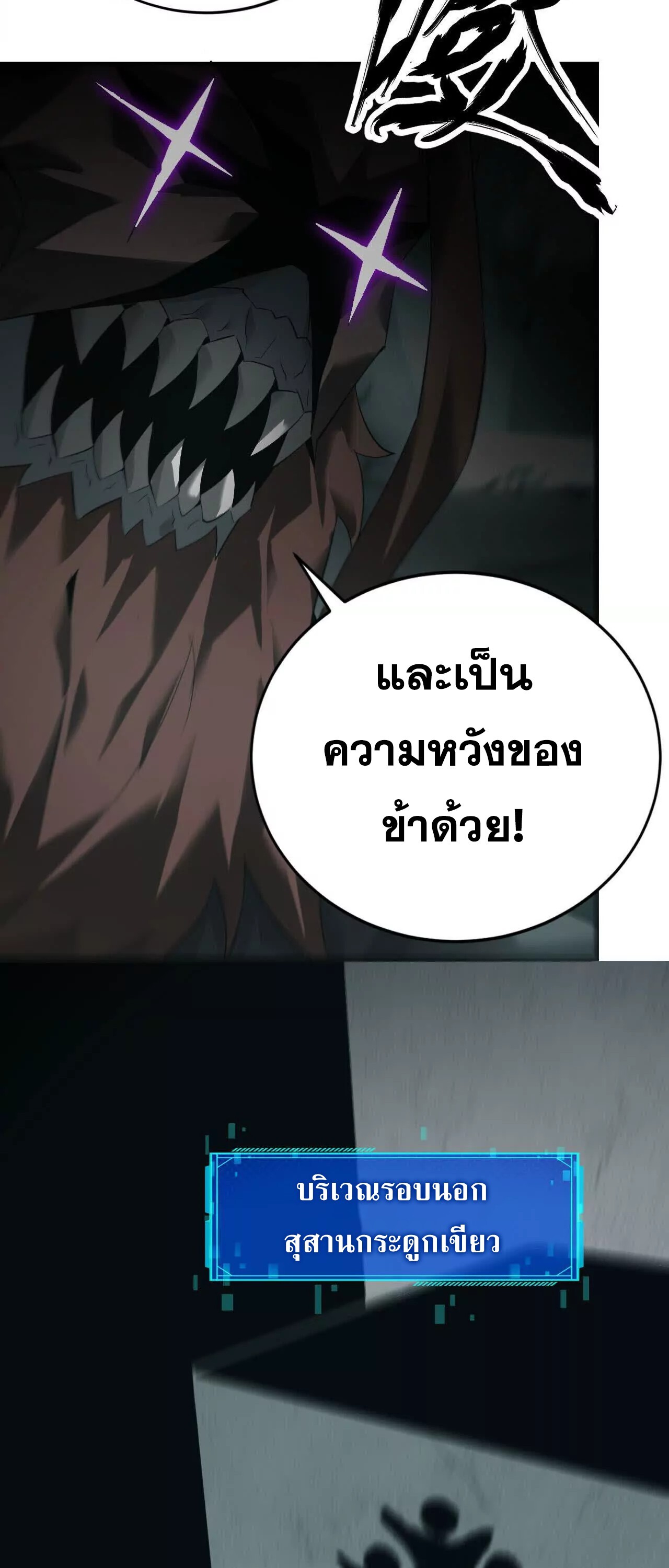 Unparalleled in the Online Gaming World ยอดคน ณ โลกออนไลน์ ตอนที่ 16 แปลไทย page 4