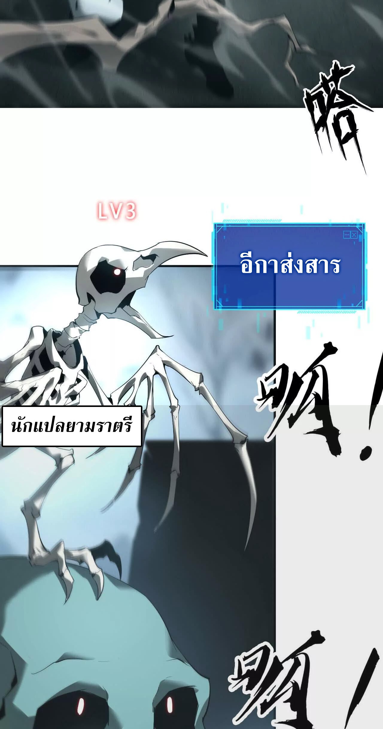 Unparalleled in the Online Gaming World ยอดคน ณ โลกออนไลน์ ตอนที่ 16 แปลไทย page 6