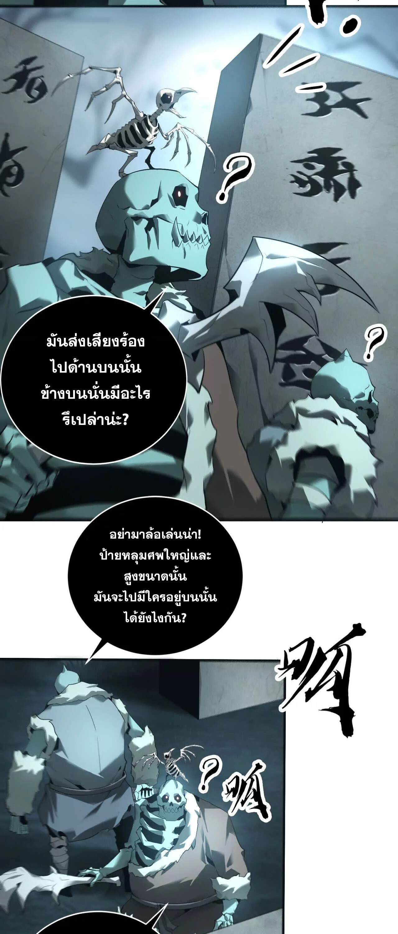 Unparalleled in the Online Gaming World ยอดคน ณ โลกออนไลน์ ตอนที่ 16 แปลไทย page 7