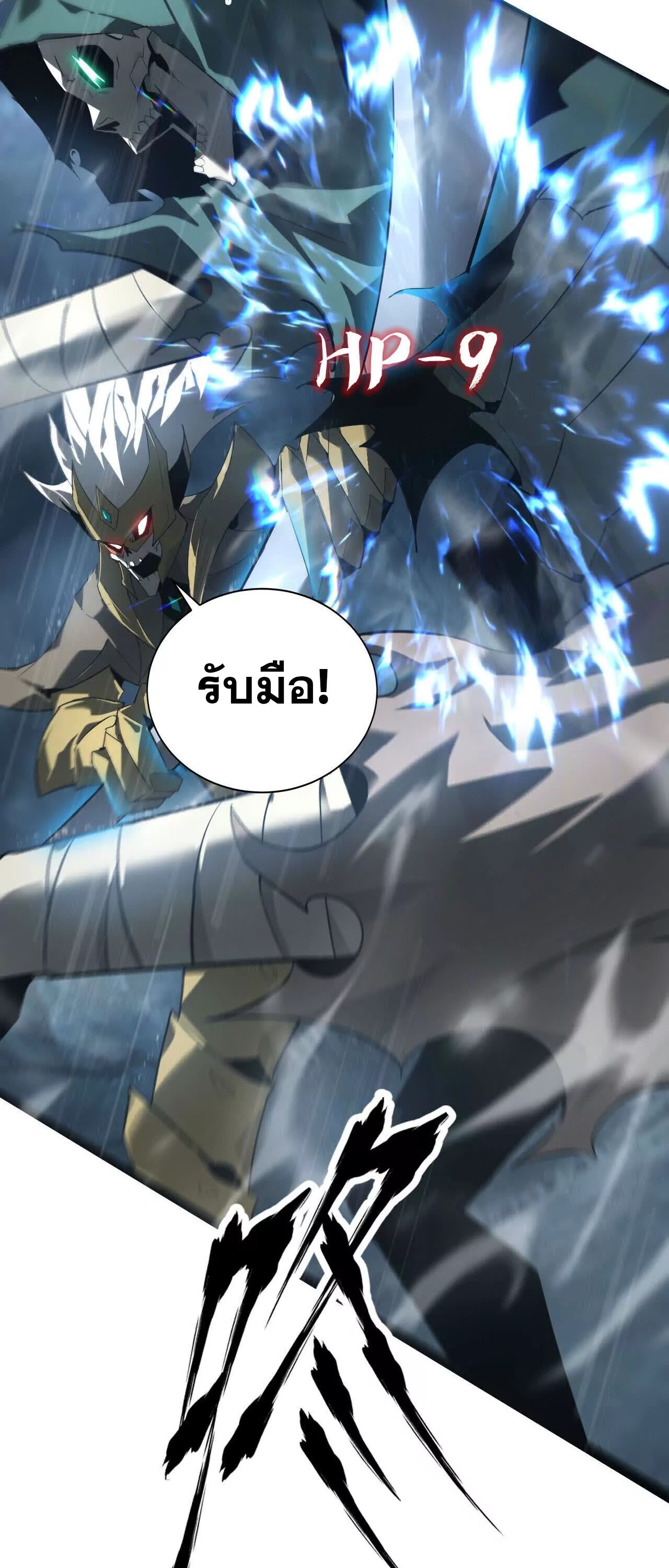 Unparalleled in the Online Gaming World ยอดคน ณ โลกออนไลน์ ตอนที่ 17 แปลไทย page 10