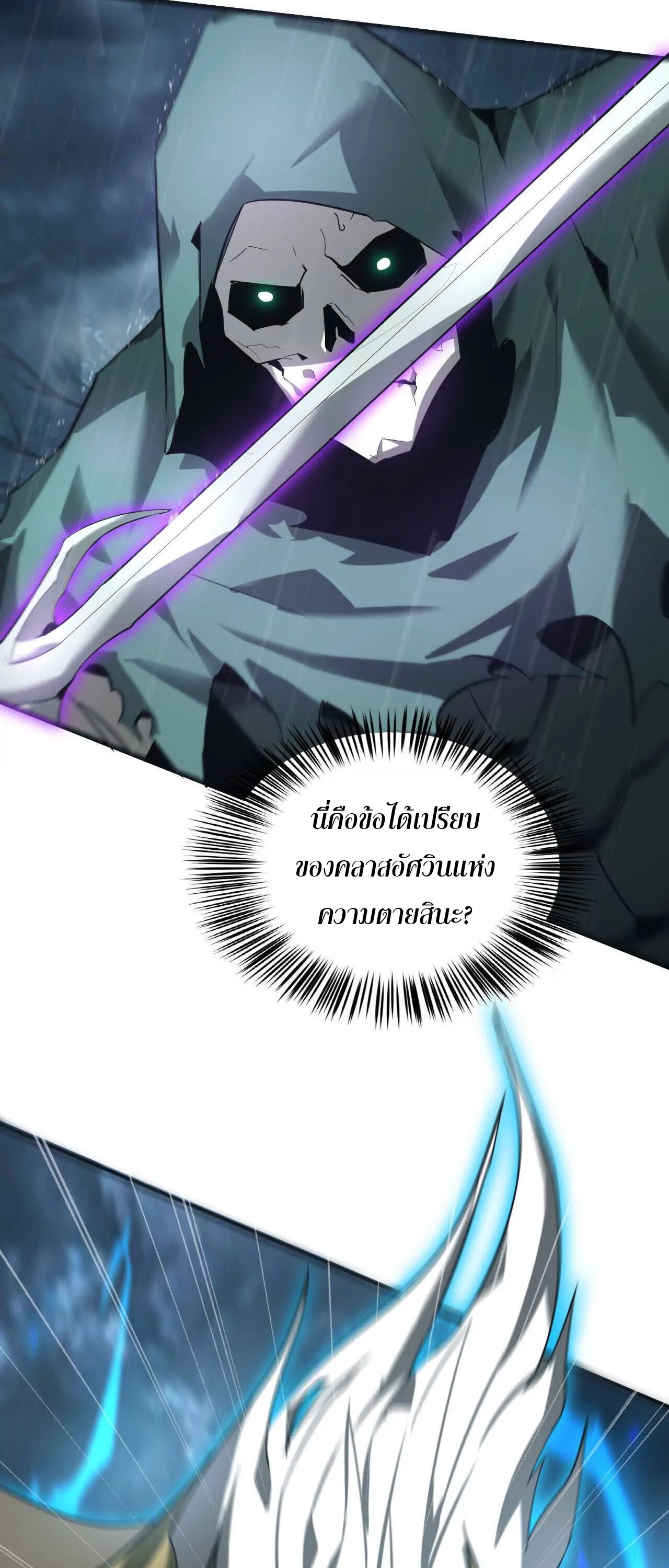 Unparalleled in the Online Gaming World ยอดคน ณ โลกออนไลน์ ตอนที่ 17 แปลไทย page 12