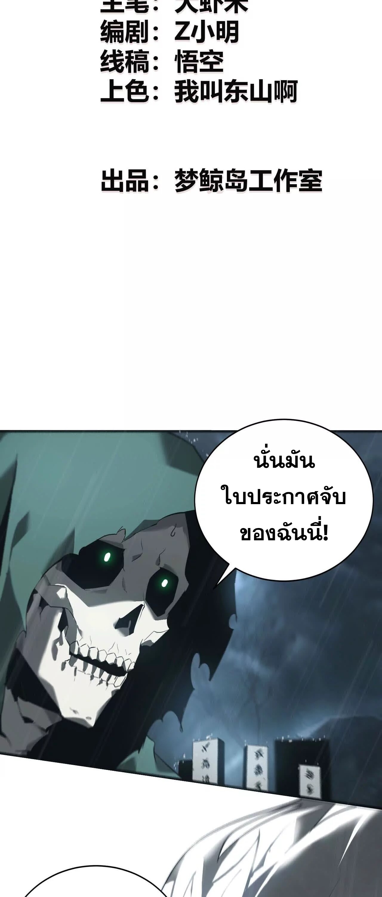 Unparalleled in the Online Gaming World ยอดคน ณ โลกออนไลน์ ตอนที่ 17 แปลไทย page 1