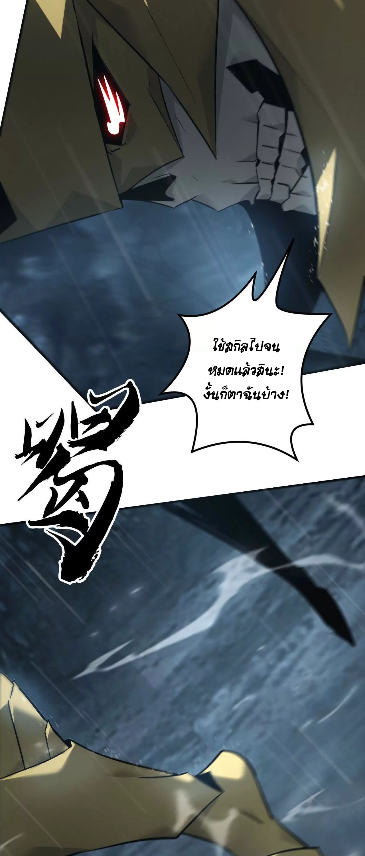 Unparalleled in the Online Gaming World ยอดคน ณ โลกออนไลน์ ตอนที่ 17 แปลไทย page 22