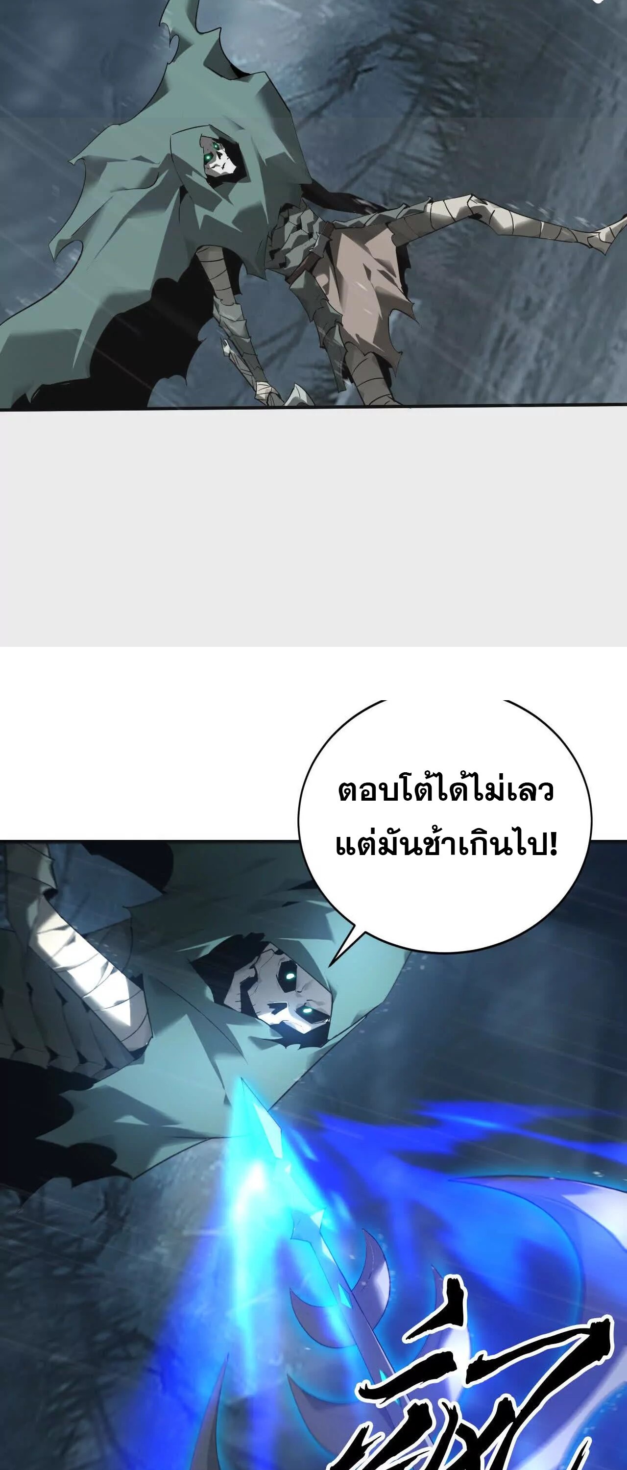 Unparalleled in the Online Gaming World ยอดคน ณ โลกออนไลน์ ตอนที่ 17 แปลไทย page 25