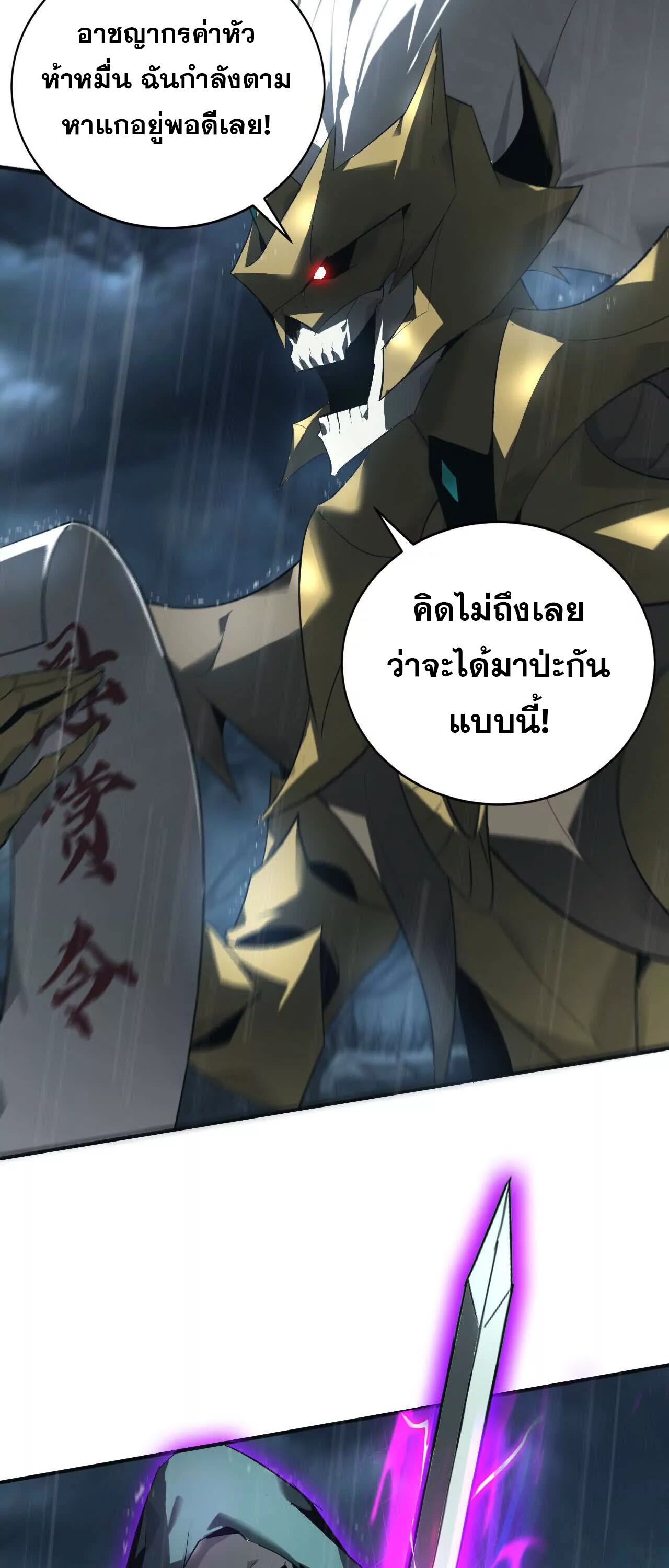 Unparalleled in the Online Gaming World ยอดคน ณ โลกออนไลน์ ตอนที่ 17 แปลไทย page 2