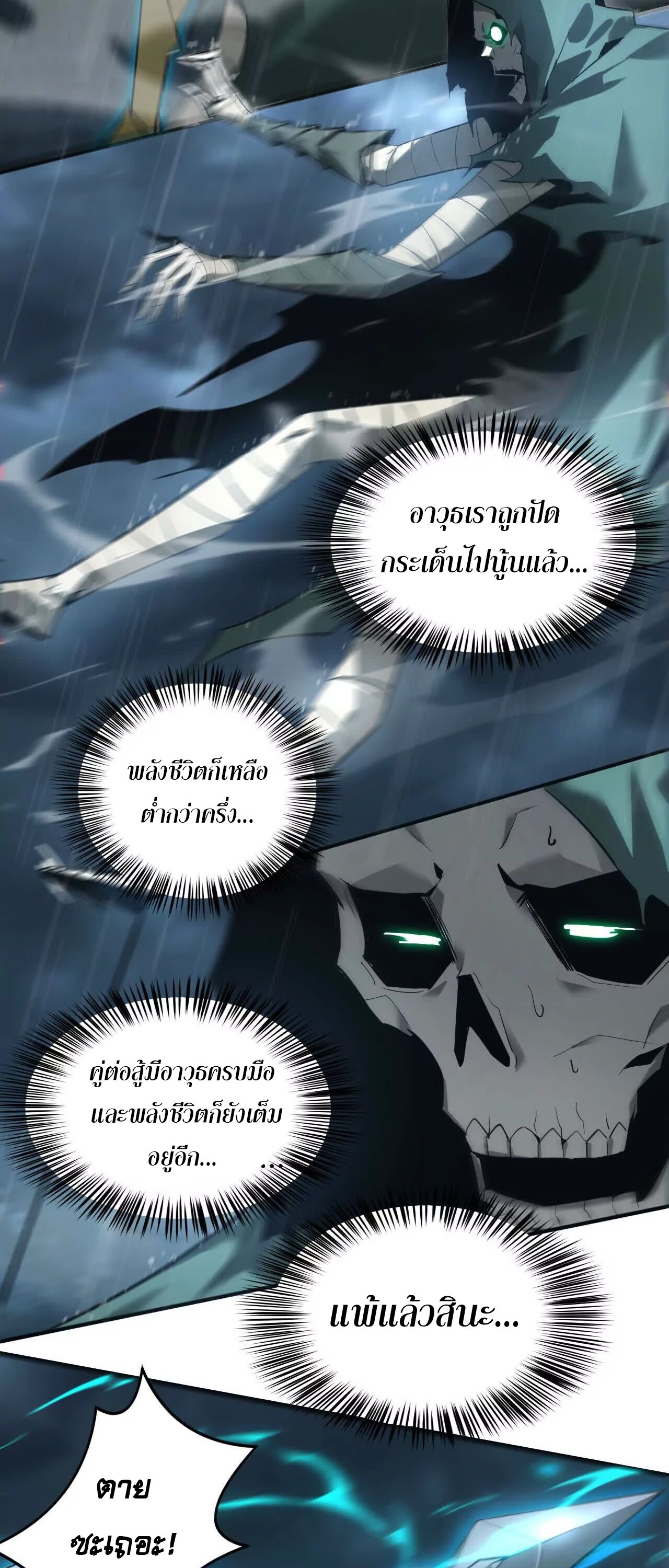 Unparalleled in the Online Gaming World ยอดคน ณ โลกออนไลน์ ตอนที่ 17 แปลไทย page 36