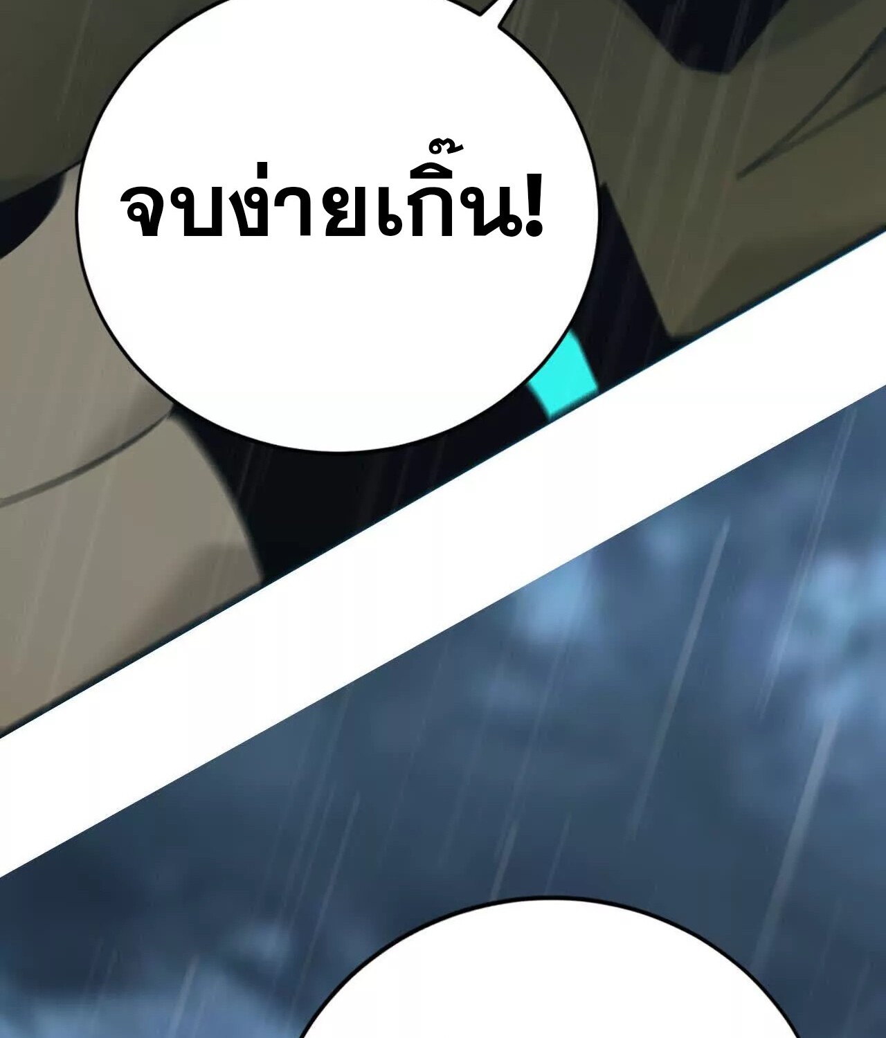 Unparalleled in the Online Gaming World ยอดคน ณ โลกออนไลน์ ตอนที่ 17 แปลไทย page 46