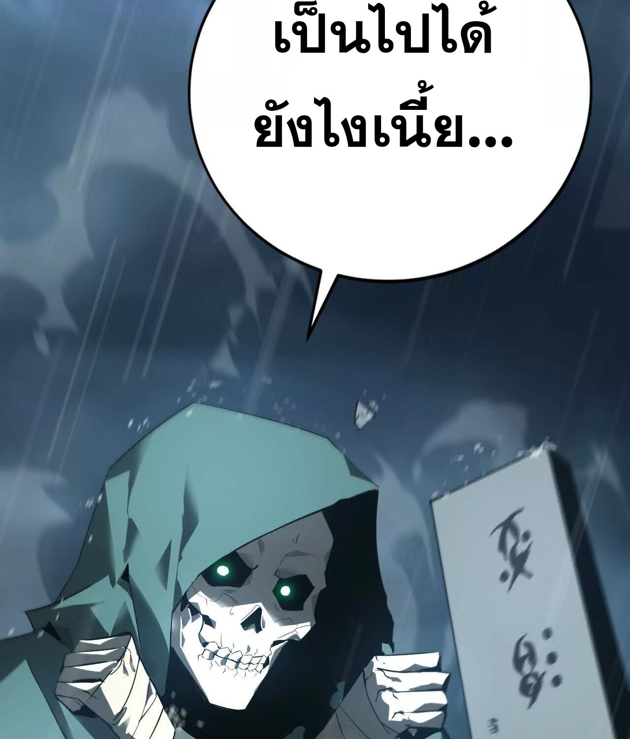 Unparalleled in the Online Gaming World ยอดคน ณ โลกออนไลน์ ตอนที่ 17 แปลไทย page 47