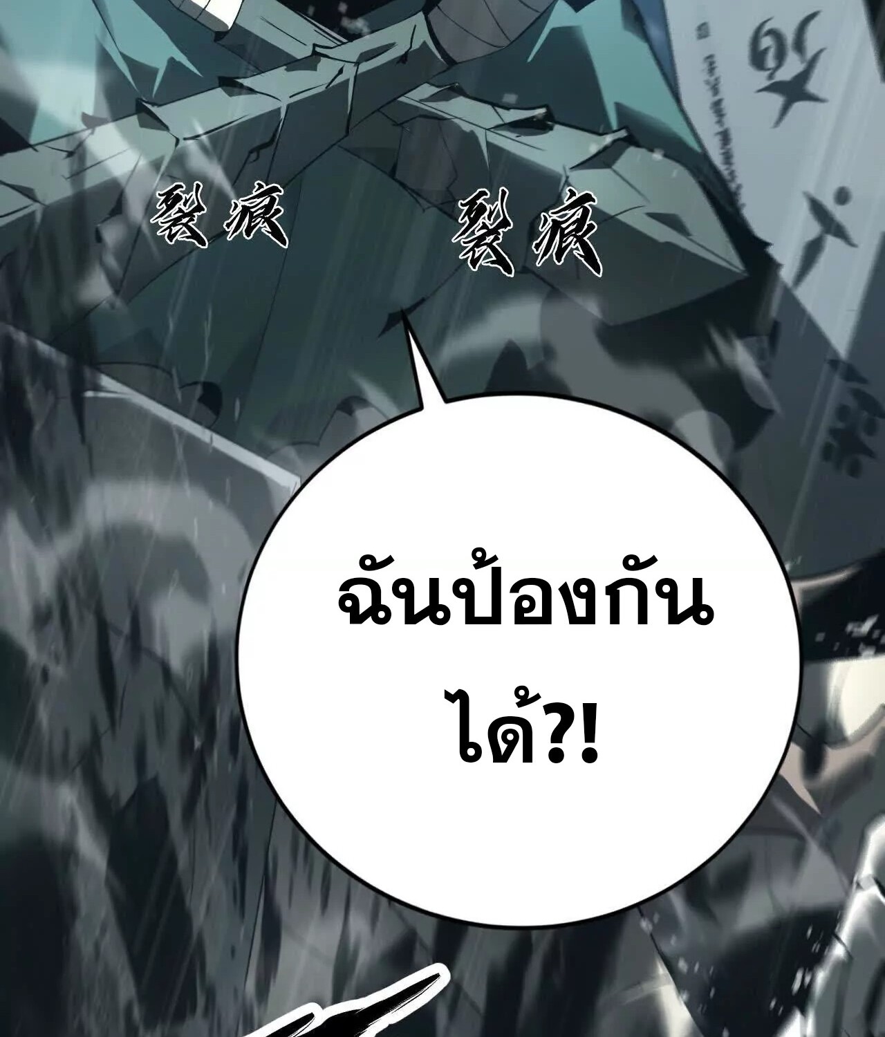 Unparalleled in the Online Gaming World ยอดคน ณ โลกออนไลน์ ตอนที่ 17 แปลไทย page 48