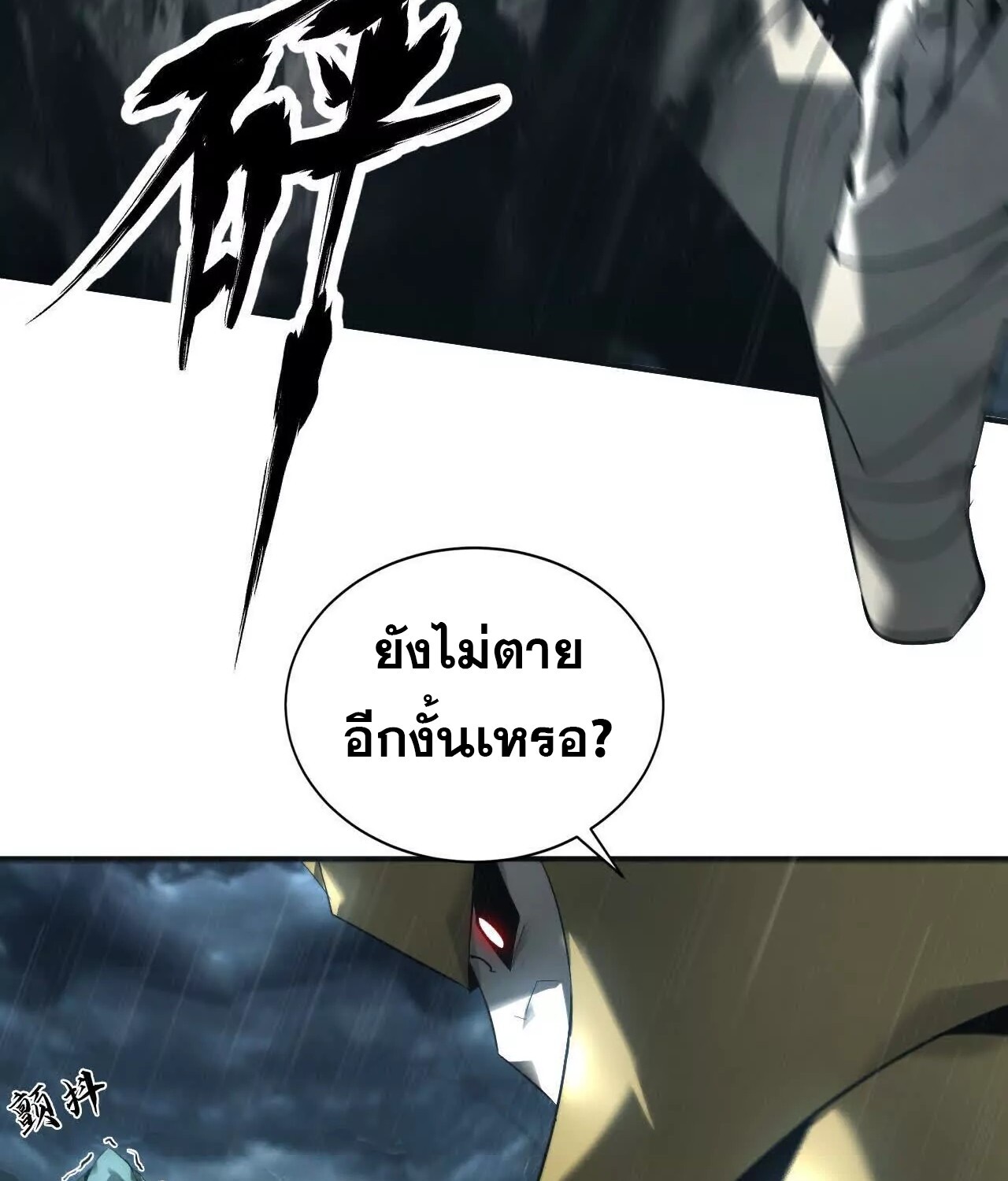 Unparalleled in the Online Gaming World ยอดคน ณ โลกออนไลน์ ตอนที่ 17 แปลไทย page 49