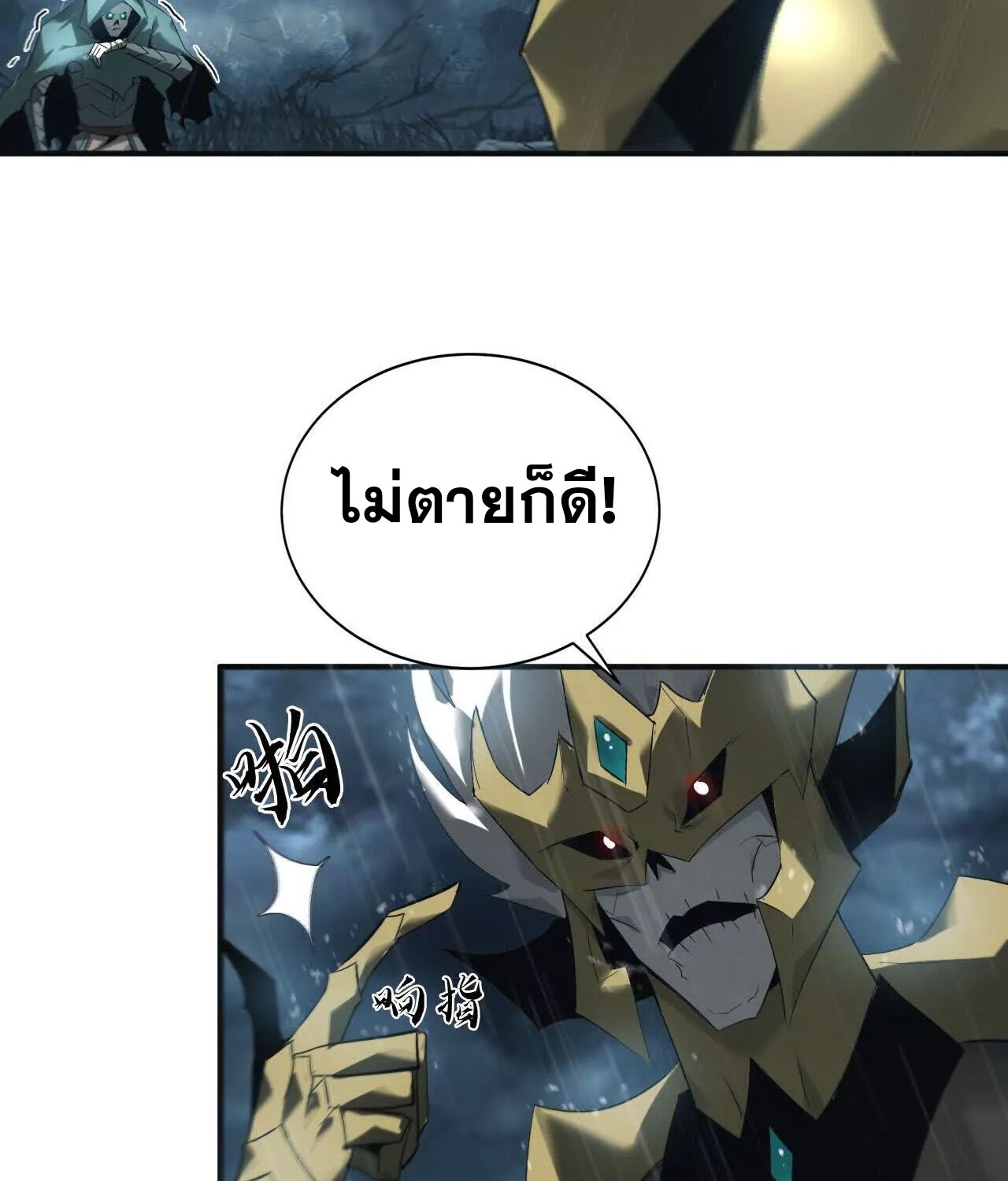 Unparalleled in the Online Gaming World ยอดคน ณ โลกออนไลน์ ตอนที่ 17 แปลไทย page 50