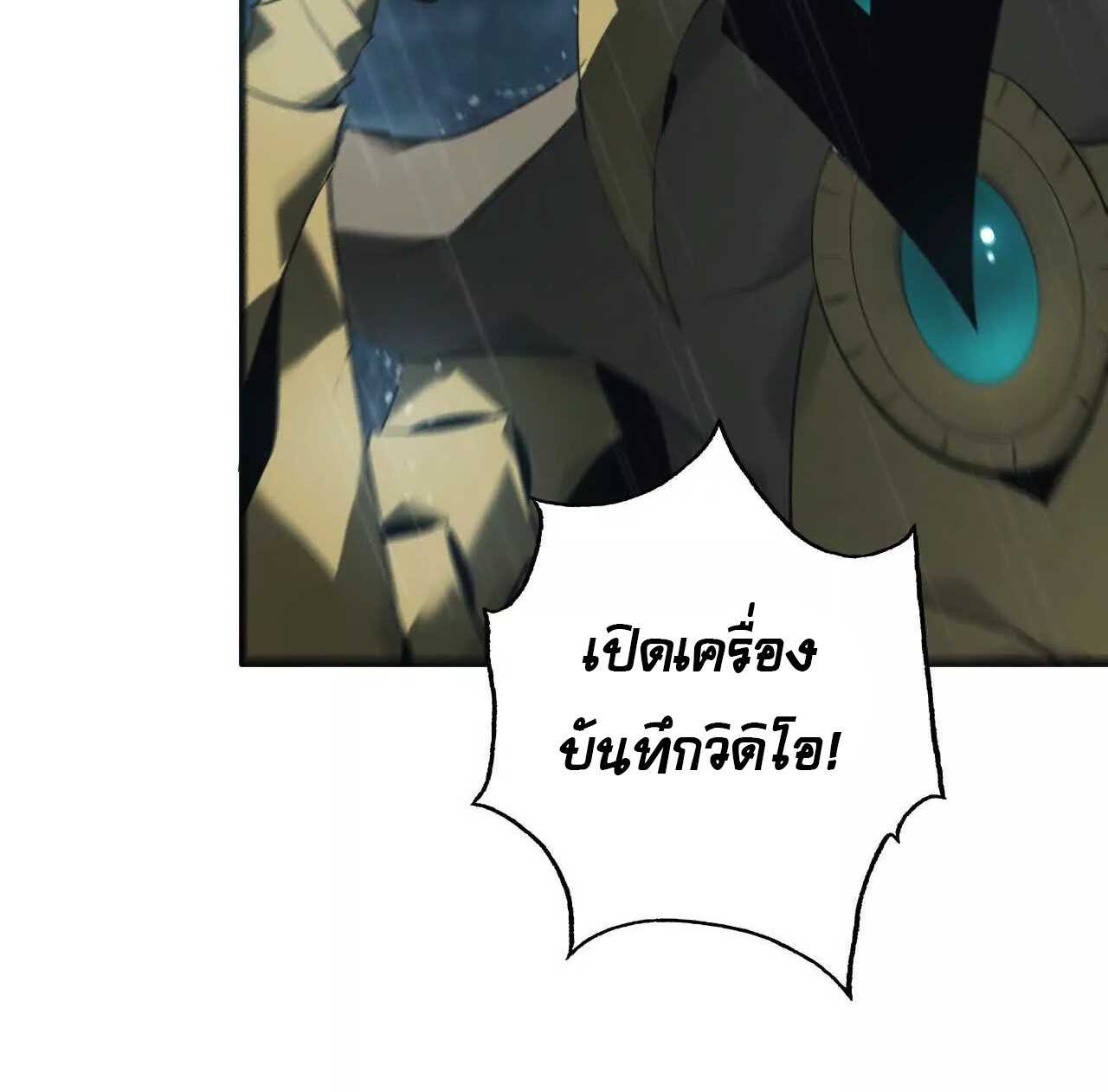 Unparalleled in the Online Gaming World ยอดคน ณ โลกออนไลน์ ตอนที่ 17 แปลไทย page 51