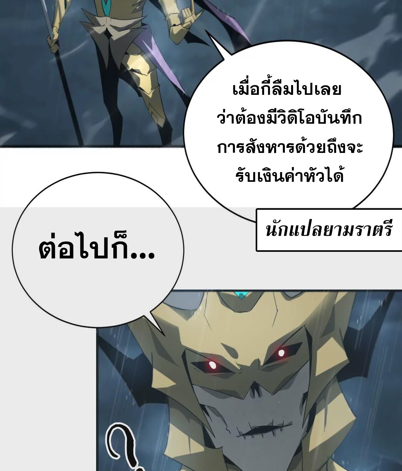 Unparalleled in the Online Gaming World ยอดคน ณ โลกออนไลน์ ตอนที่ 17 แปลไทย page 53
