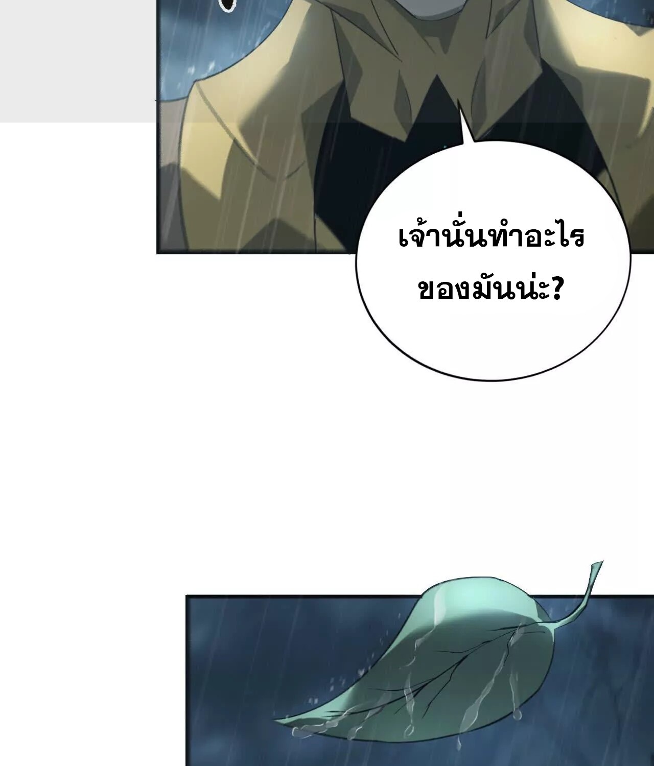 Unparalleled in the Online Gaming World ยอดคน ณ โลกออนไลน์ ตอนที่ 17 แปลไทย page 54