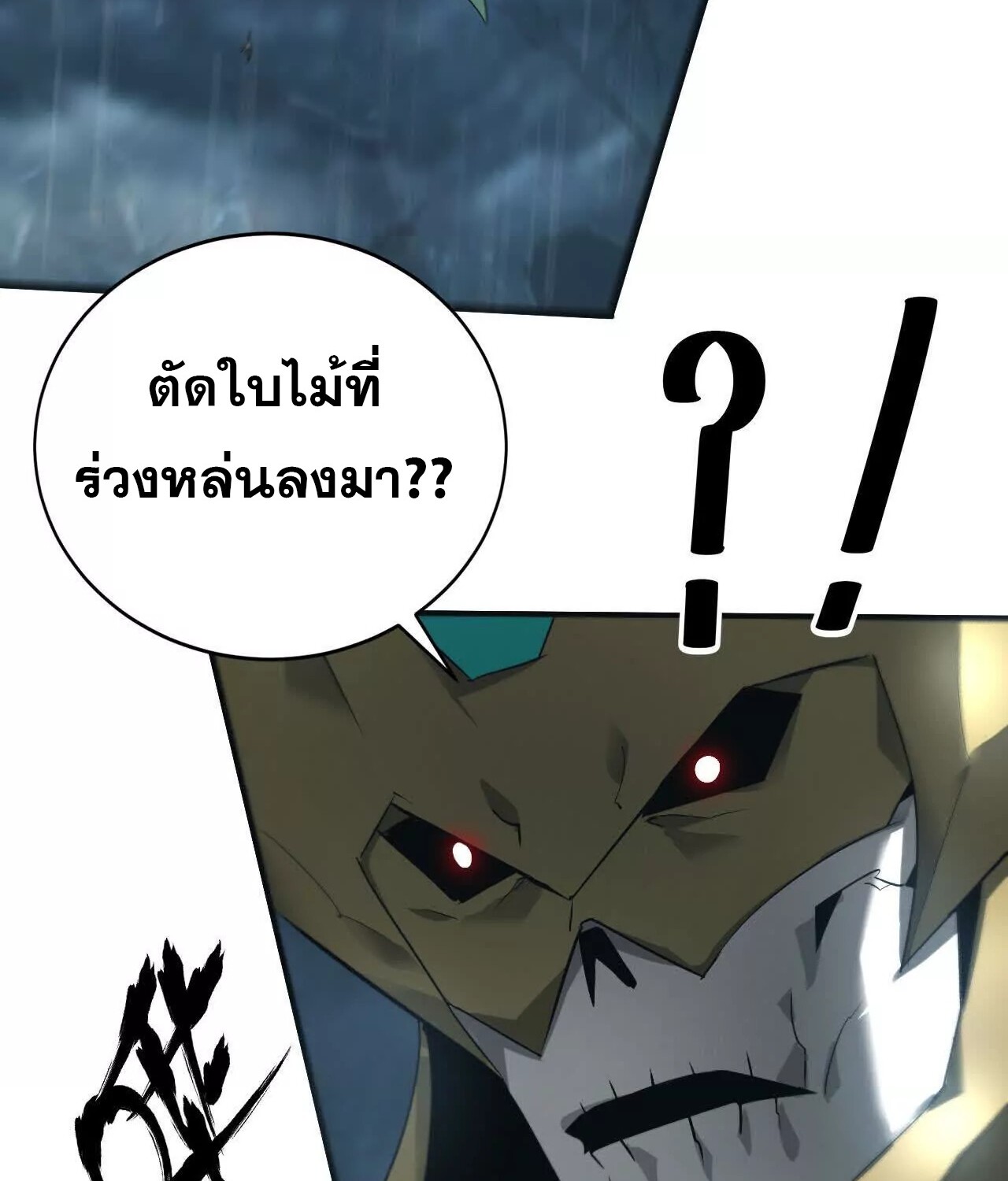 Unparalleled in the Online Gaming World ยอดคน ณ โลกออนไลน์ ตอนที่ 17 แปลไทย page 59