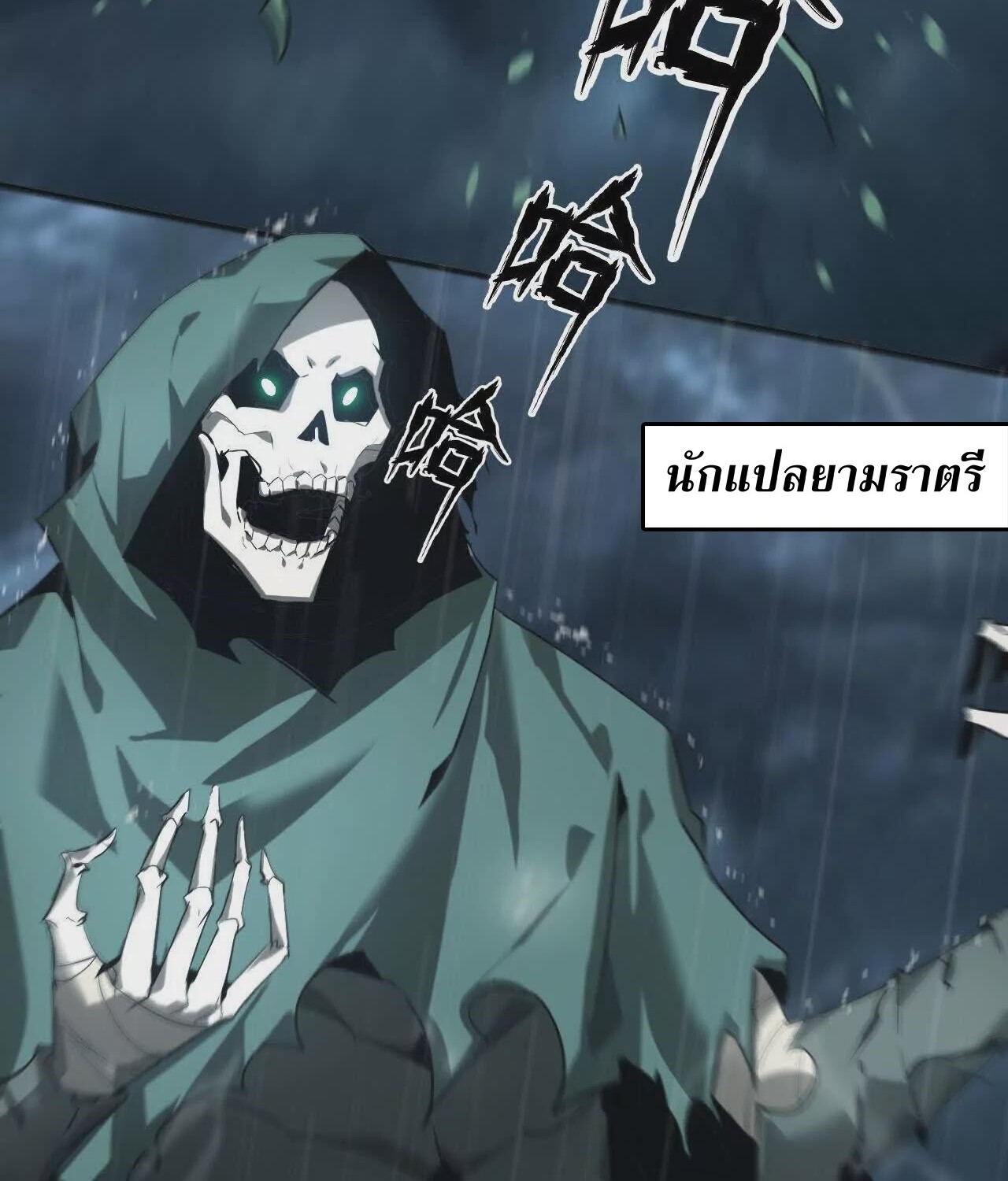 Unparalleled in the Online Gaming World ยอดคน ณ โลกออนไลน์ ตอนที่ 17 แปลไทย page 61