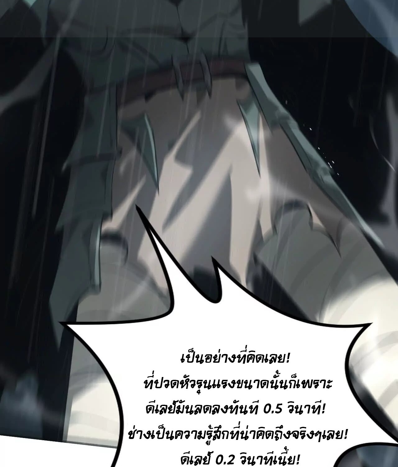 Unparalleled in the Online Gaming World ยอดคน ณ โลกออนไลน์ ตอนที่ 17 แปลไทย page 62