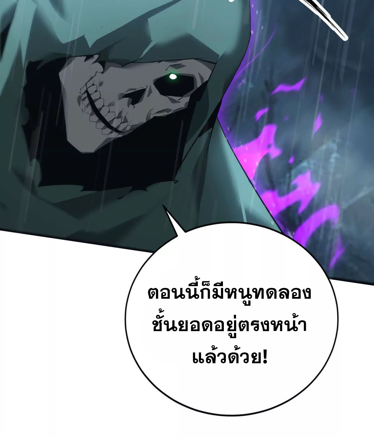 Unparalleled in the Online Gaming World ยอดคน ณ โลกออนไลน์ ตอนที่ 17 แปลไทย page 64