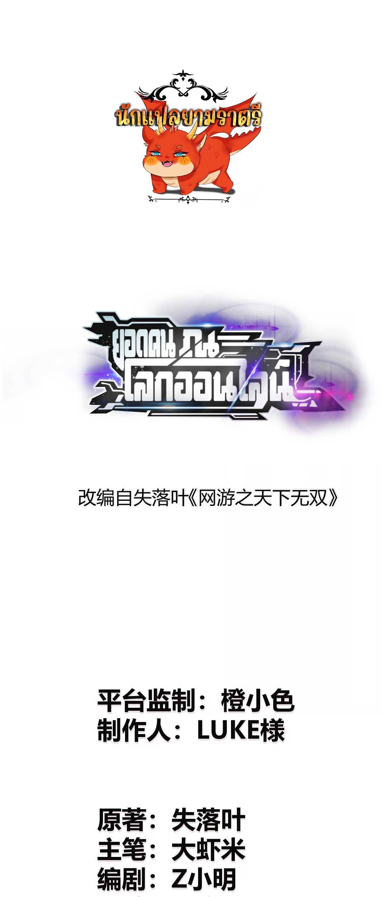 Unparalleled in the Online Gaming World ยอดคน ณ โลกออนไลน์ ตอนที่ 18 แปลไทย page 0