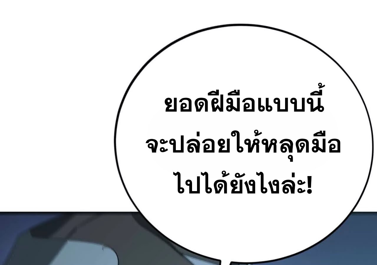Unparalleled in the Online Gaming World ยอดคน ณ โลกออนไลน์ ตอนที่ 18 แปลไทย page 101