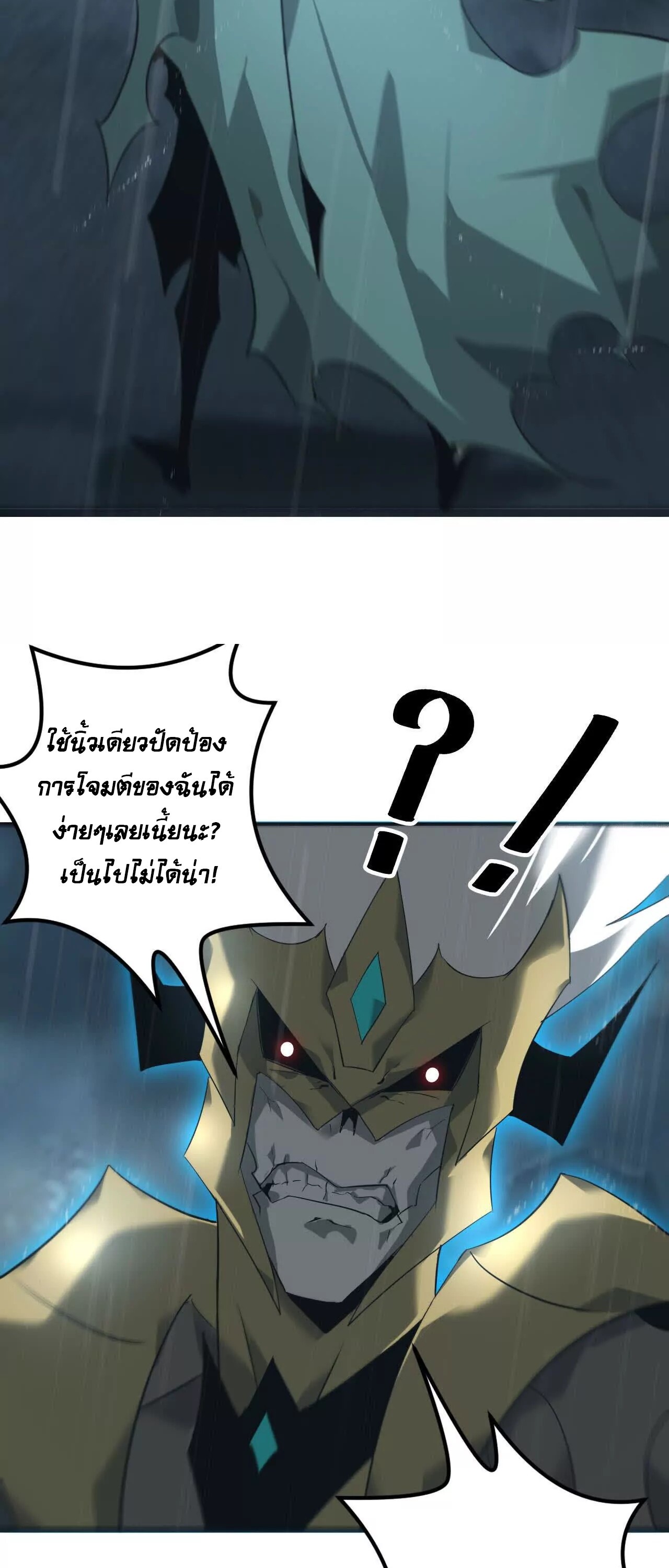 Unparalleled in the Online Gaming World ยอดคน ณ โลกออนไลน์ ตอนที่ 18 แปลไทย page 11