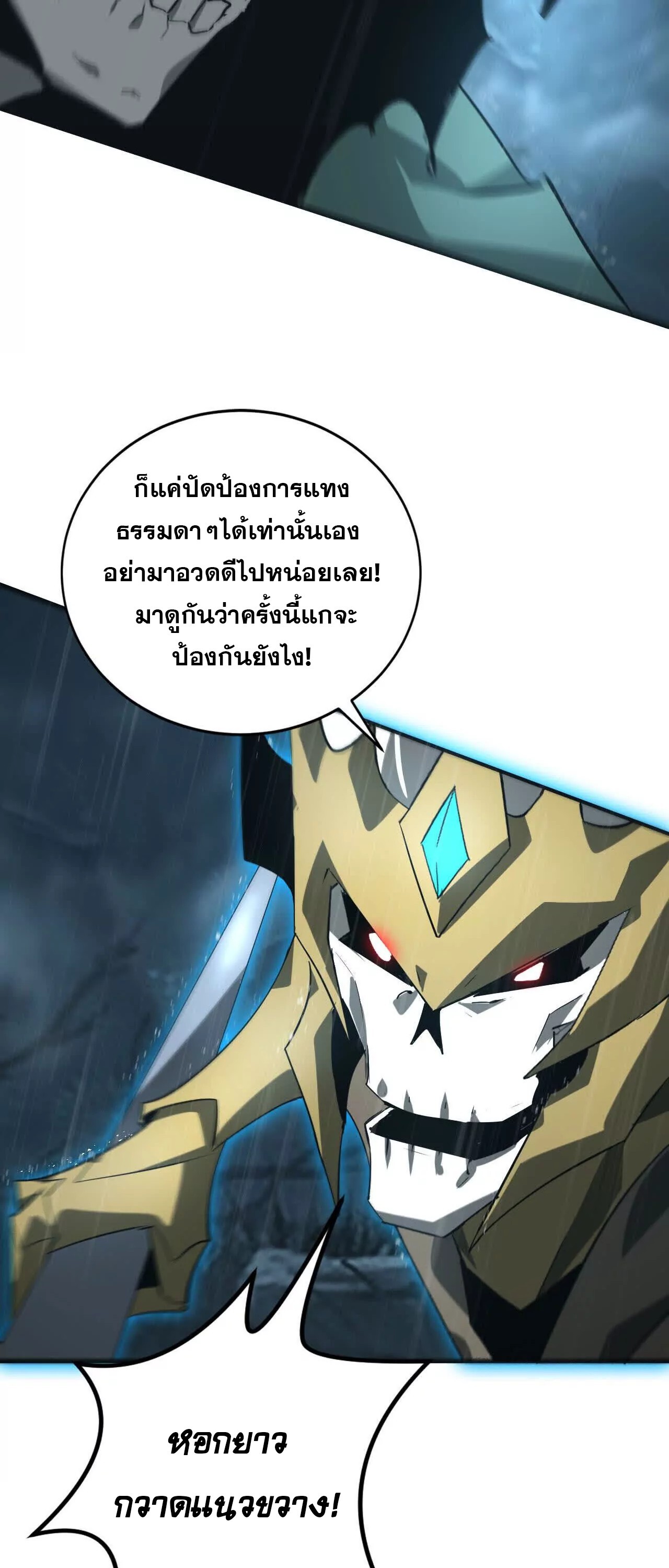 Unparalleled in the Online Gaming World ยอดคน ณ โลกออนไลน์ ตอนที่ 18 แปลไทย page 16