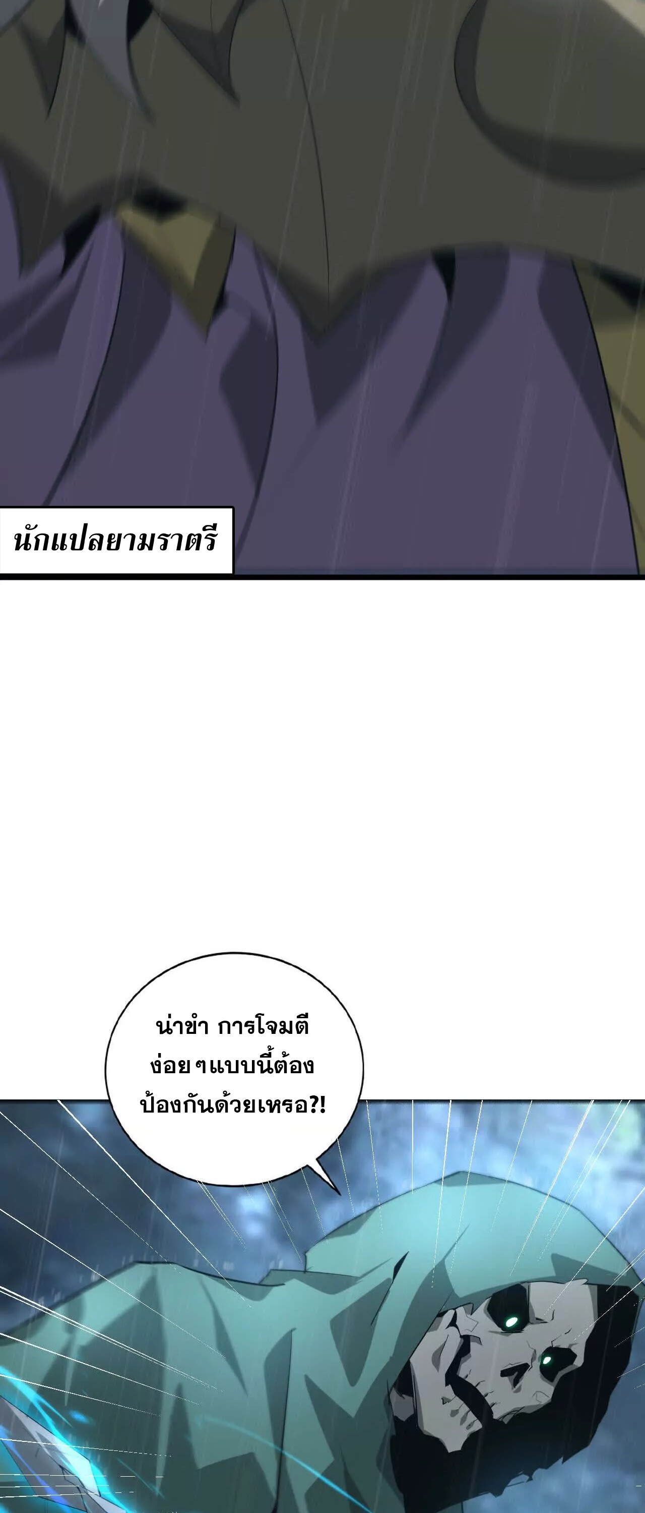 Unparalleled in the Online Gaming World ยอดคน ณ โลกออนไลน์ ตอนที่ 18 แปลไทย page 18