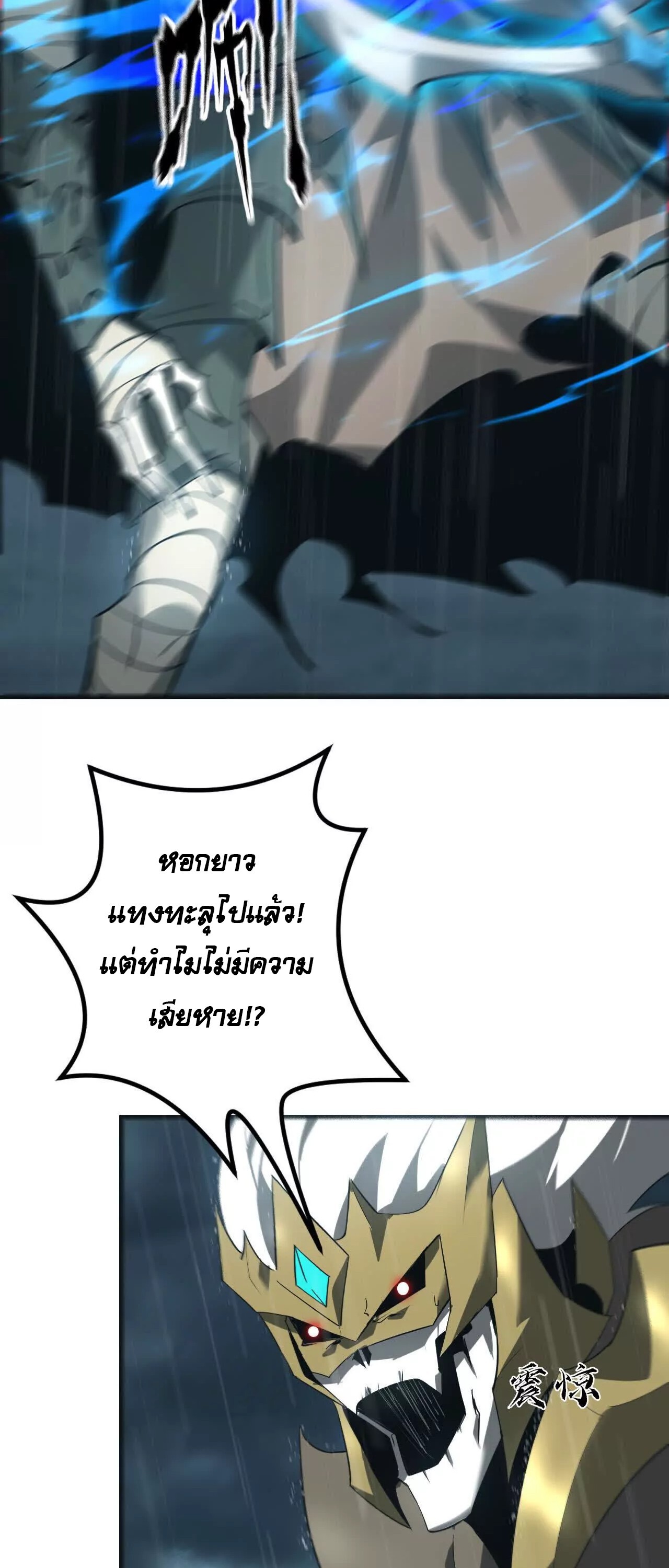 Unparalleled in the Online Gaming World ยอดคน ณ โลกออนไลน์ ตอนที่ 18 แปลไทย page 20